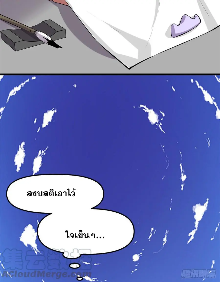 นี่น่ะหรือ....ระบบบำเพ็ญเซียน? ตอนที่ 78 หน้า 21