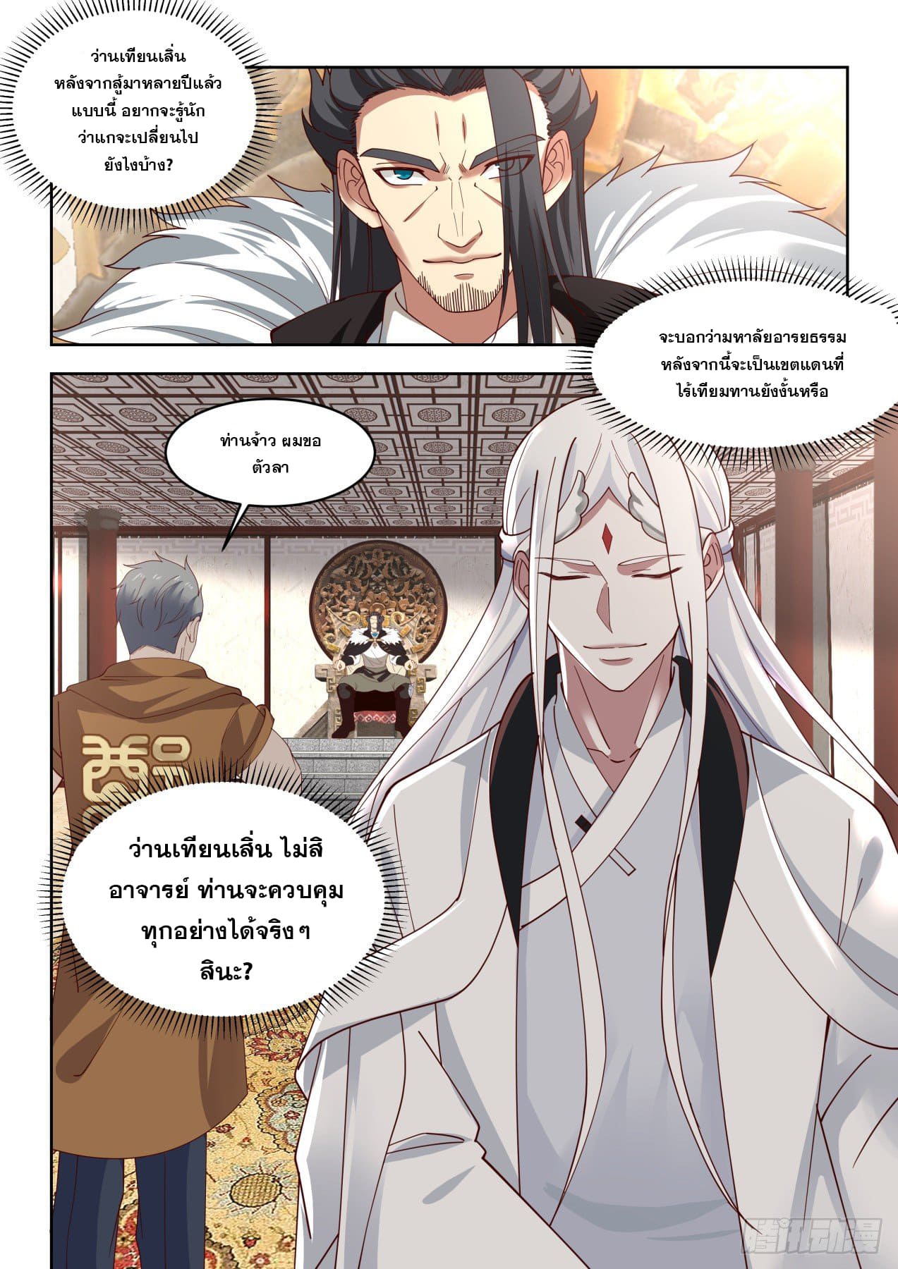 หมื่นเผ่าภัยพิบัติ ตอนที่ 58 หน้า 14