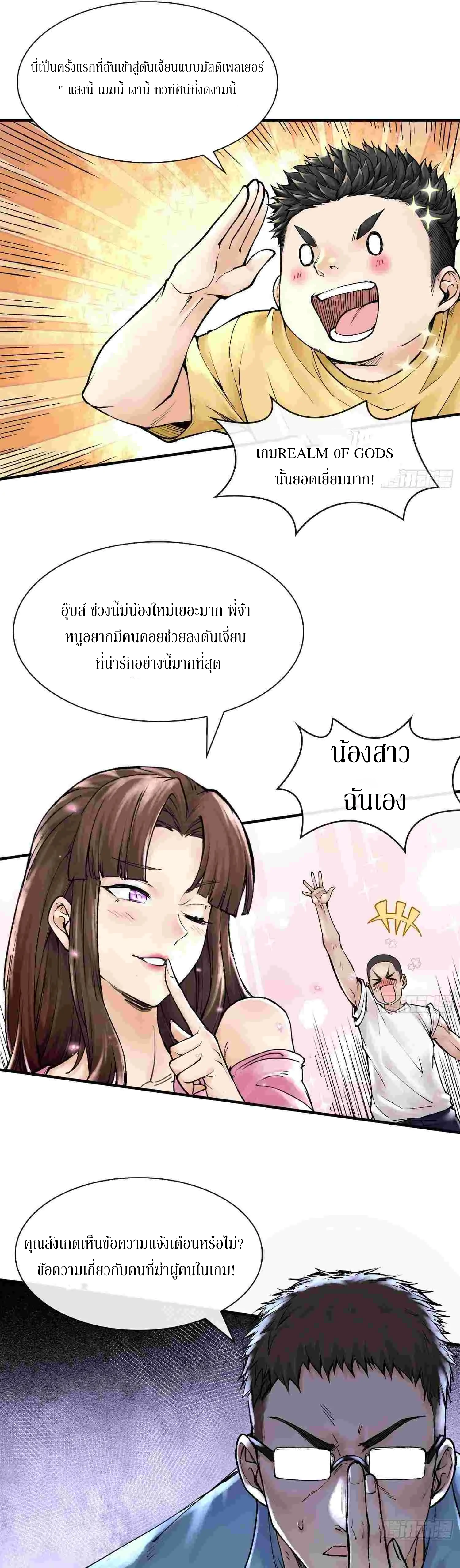 God’s Contempt ตอนที่ 7 หน้า 7