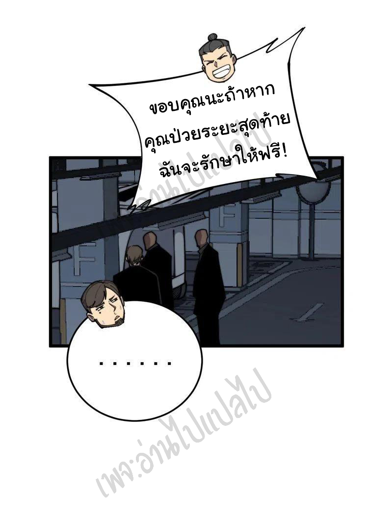 Bad Hand Witch Doctor สุดยอดพ่อมดหมอผี ตอนที่ 166 หน้า 21