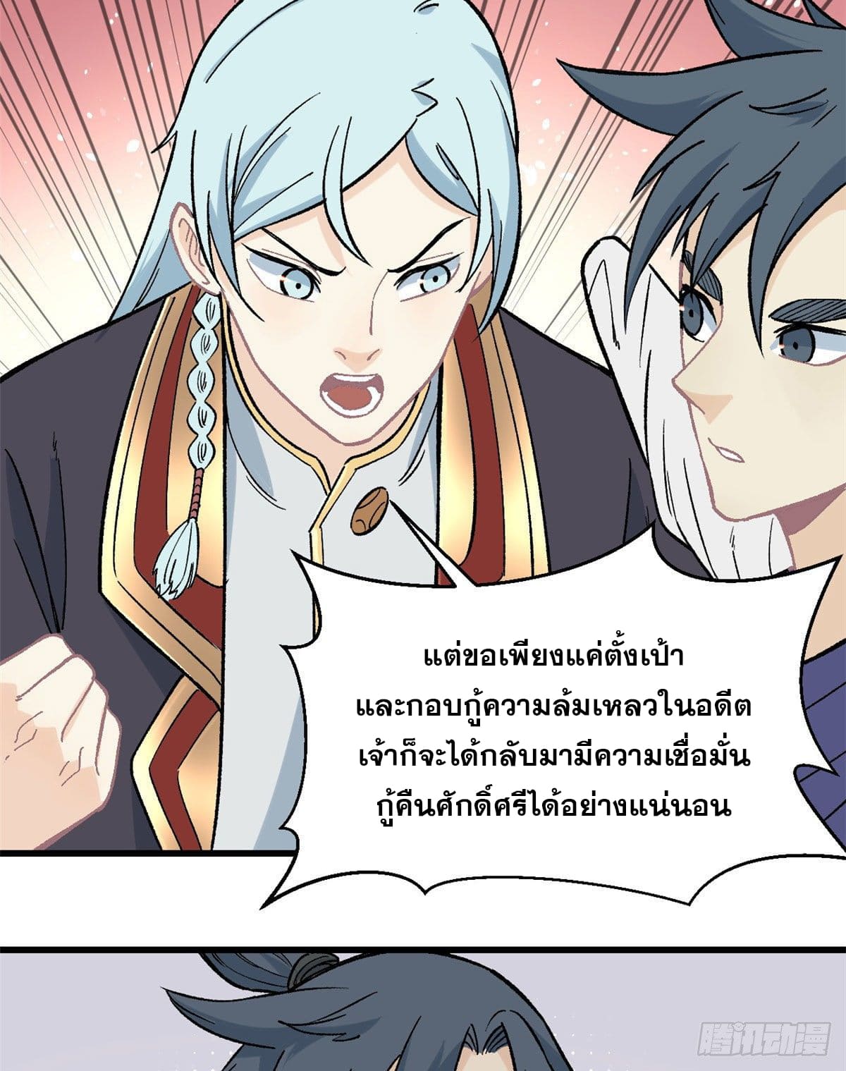 นิกายที่แข็งแกร่งที่สุด (ทันจีน) ตอนที่ 60 หน้า 24