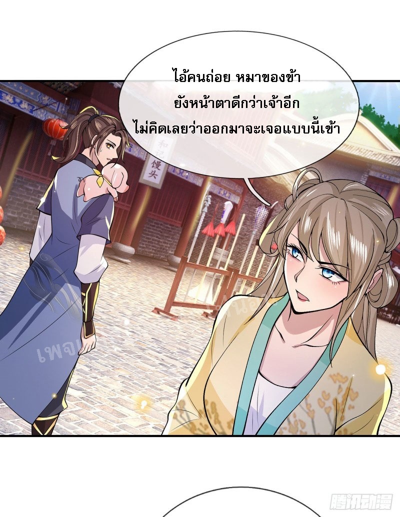 ราชันย์เทพยุทธ์มังกรผงาดฟ้า ตอนที่ 29 หน้า 37