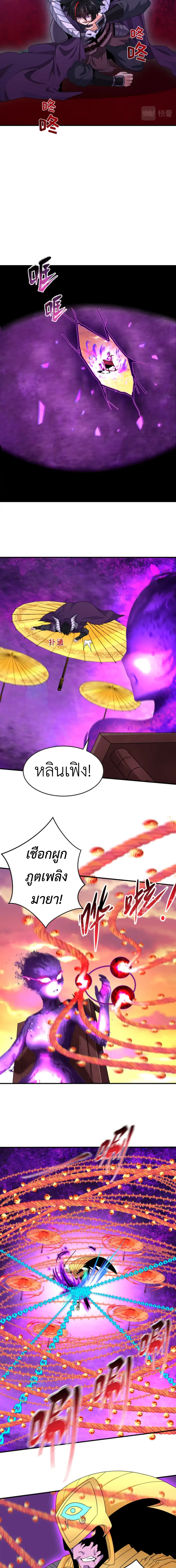 Era of the Haunted - ยุคสมัยแห่งภูตผี ตอนที่ 151 หน้า 5