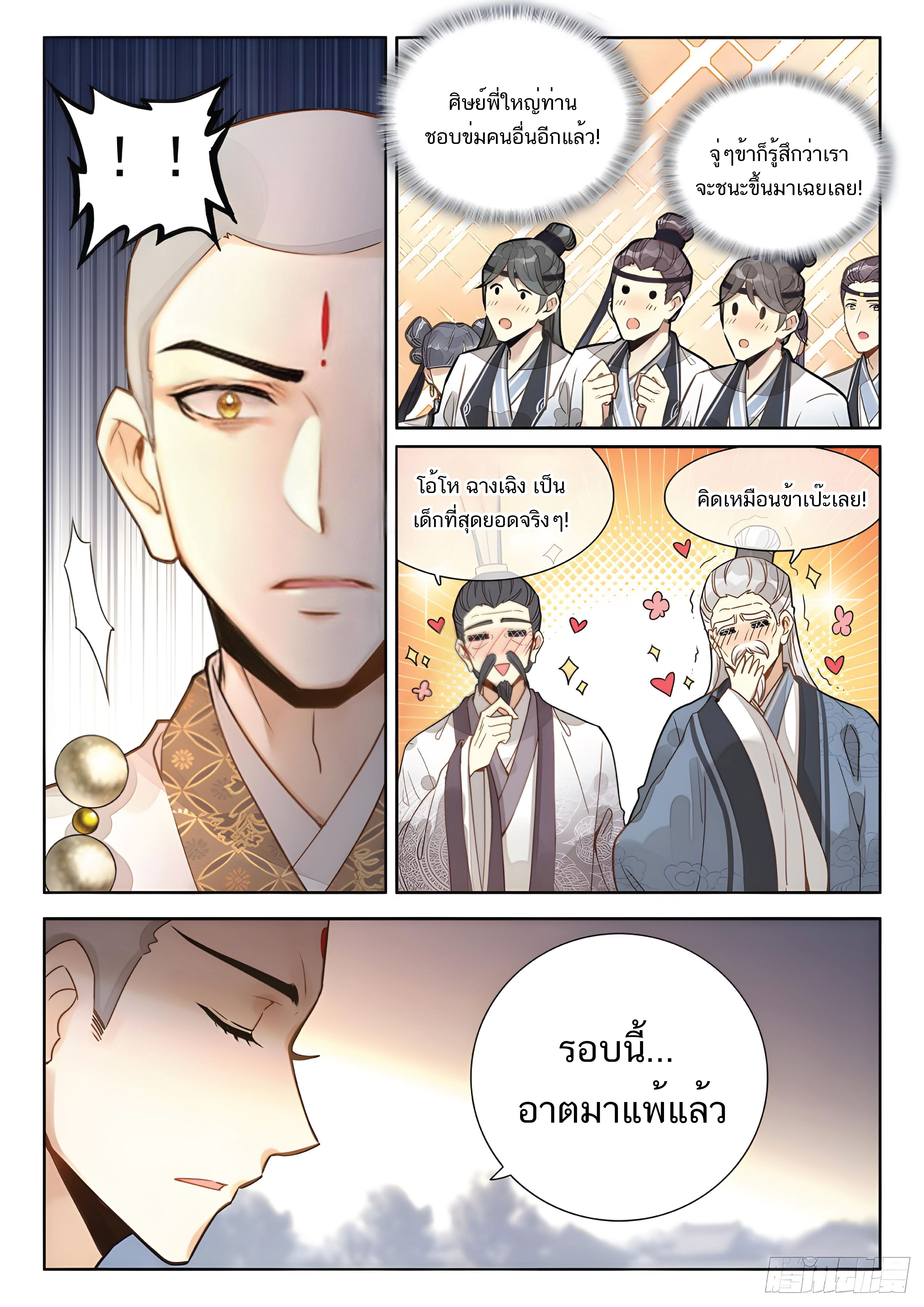 เกิดใหม่เป็นศิษย์พี่ใหญ่สุดเท่-A Mediocre Senior Brother ตอนที่ 20 หน้า 11