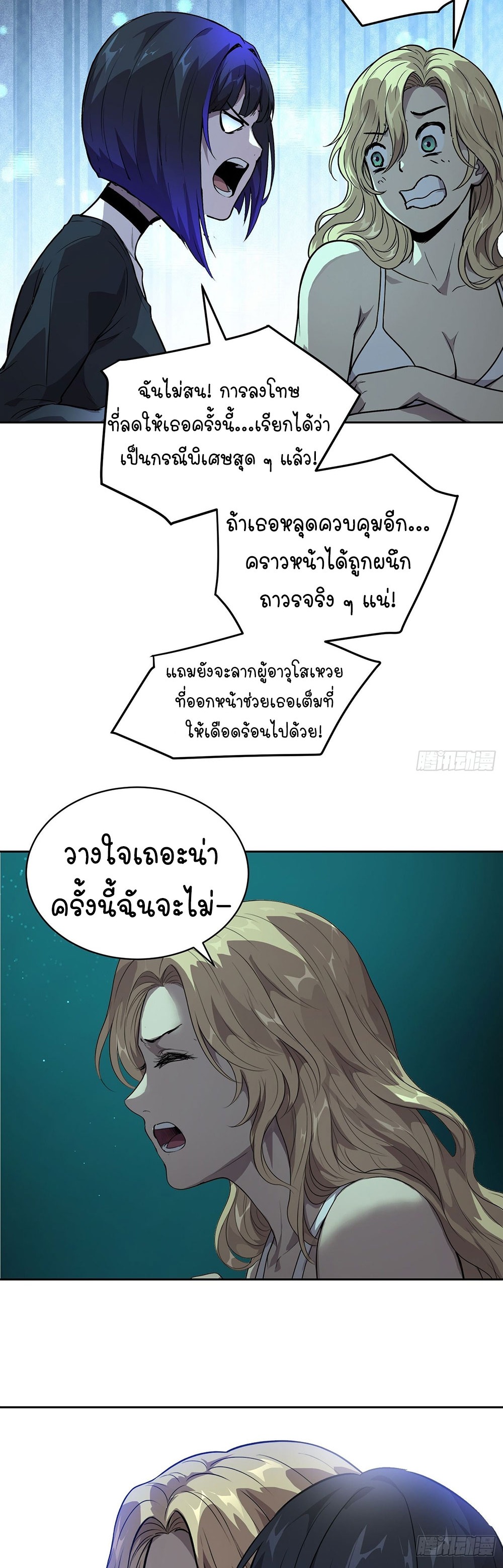 [Emo] Mood Disorder | โรคอารมณ์ คนคลั่งแดนวิปลาส ตอนที่ 49 หน้า 9