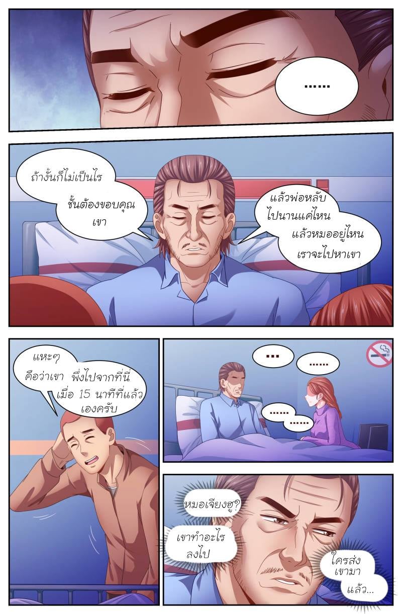 I Have a Mansion in the Post-apocalyptic World ตอนที่ 106 หน้า 8