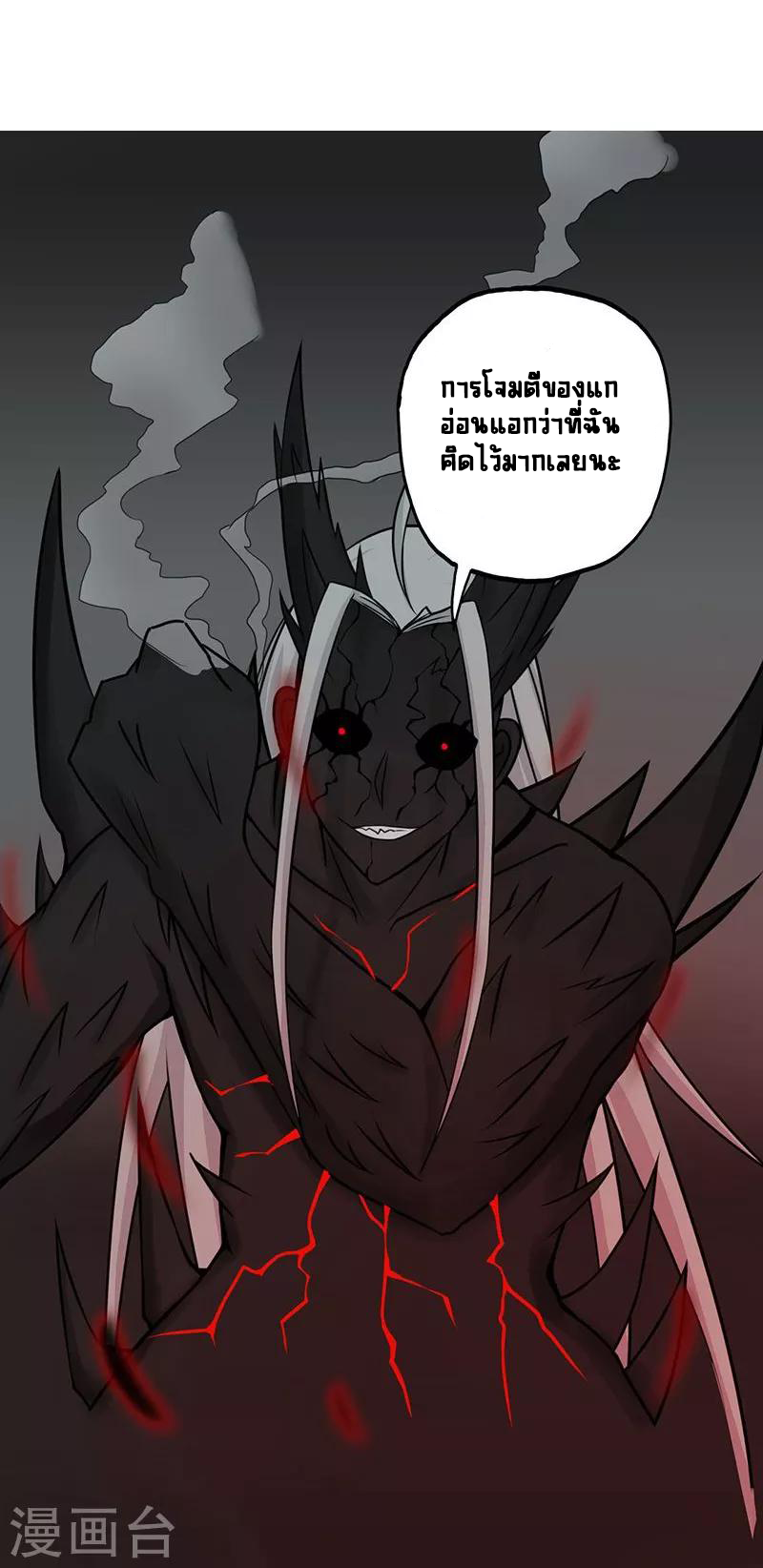 Abrí las puertas de el infierno ข้าเปิดแดนยมโลก ตอนที่ 36 หน้า 10