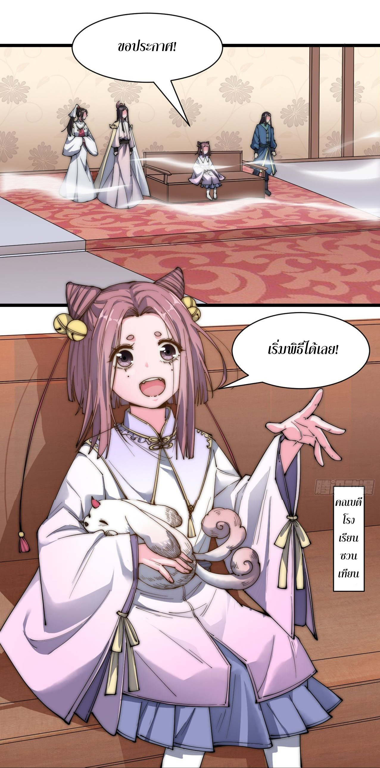 I'm longlife 9000 years old ตอนที่ 22 หน้า 3