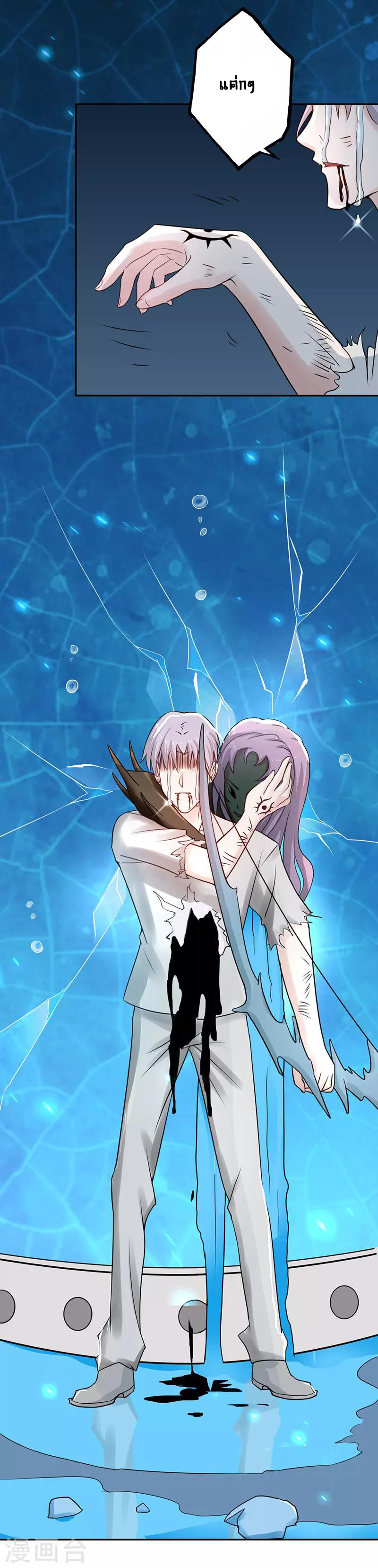 Abrí las puertas de el infierno ข้าเปิดแดนยมโลก ตอนที่ 37 หน้า 12