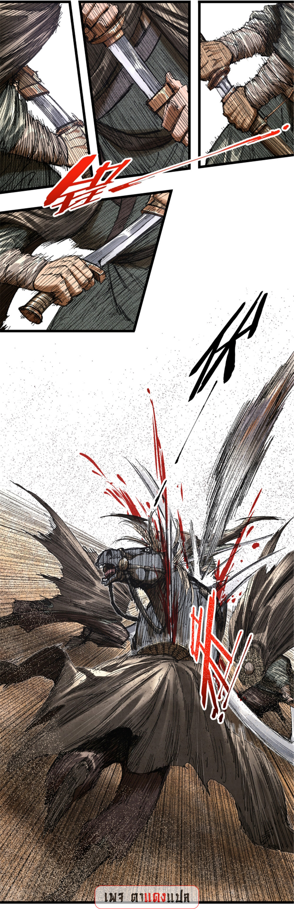 Lu Bu’s life story ตอนที่ 82 หน้า 15