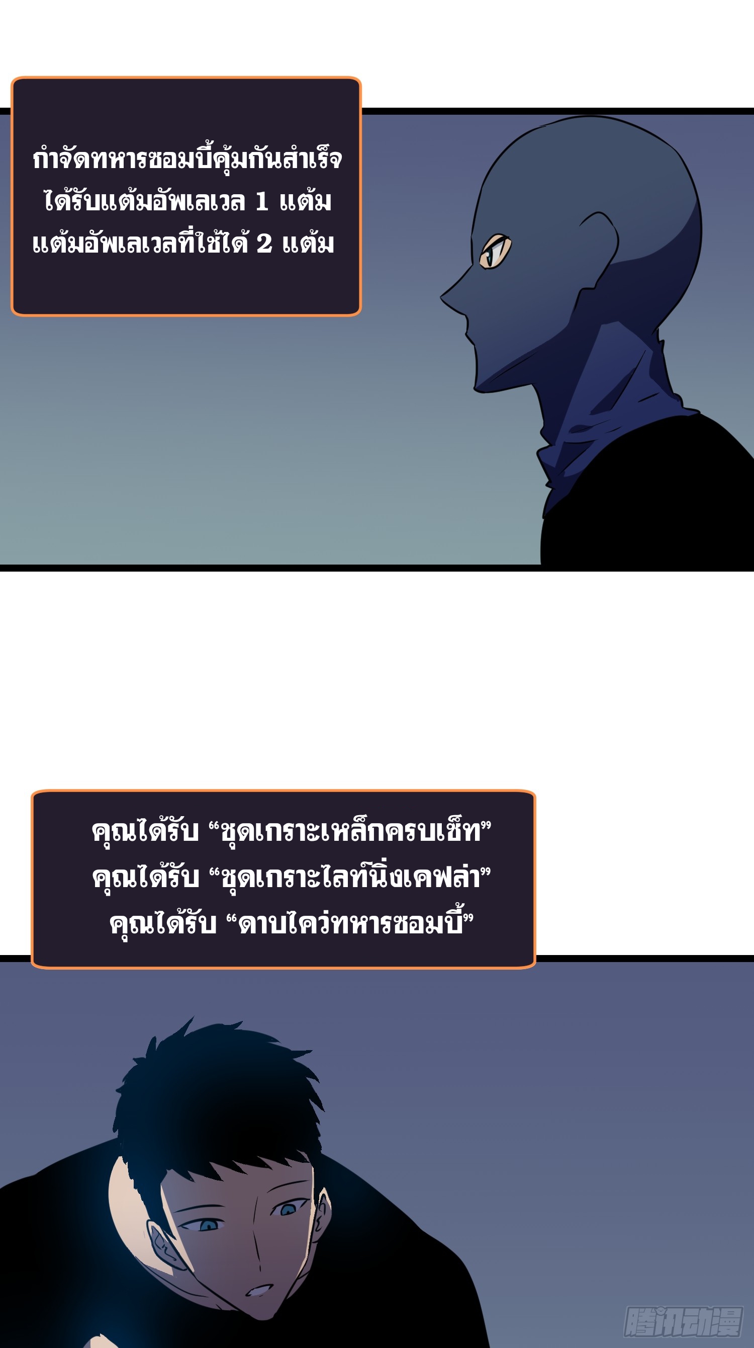 ระบบอัปเกรดสรรพสิ่งในวันสิ้นโลก ตอนที่ 15 หน้า 48