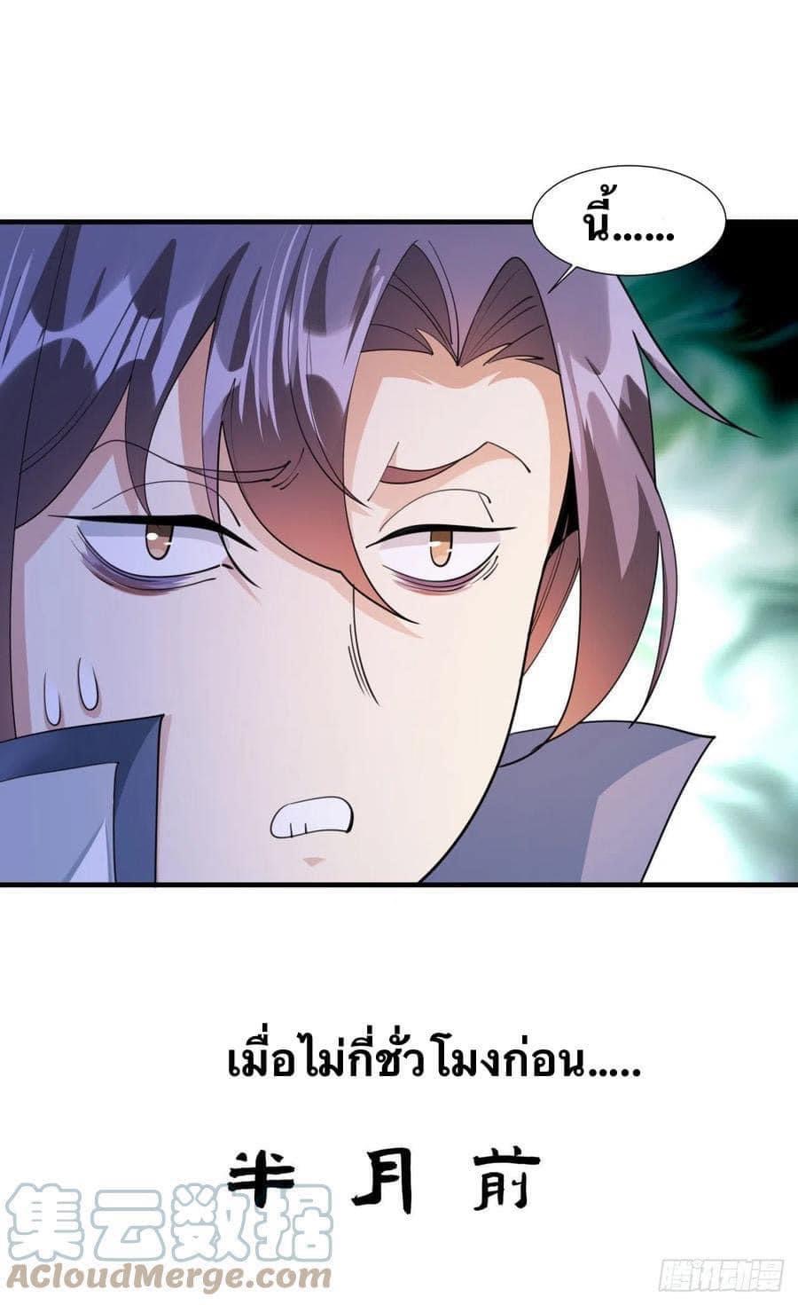 ระบบปลดล็อก มังกรทมิฬ  100,000 ปี ตอนที่ 13 หน้า 30