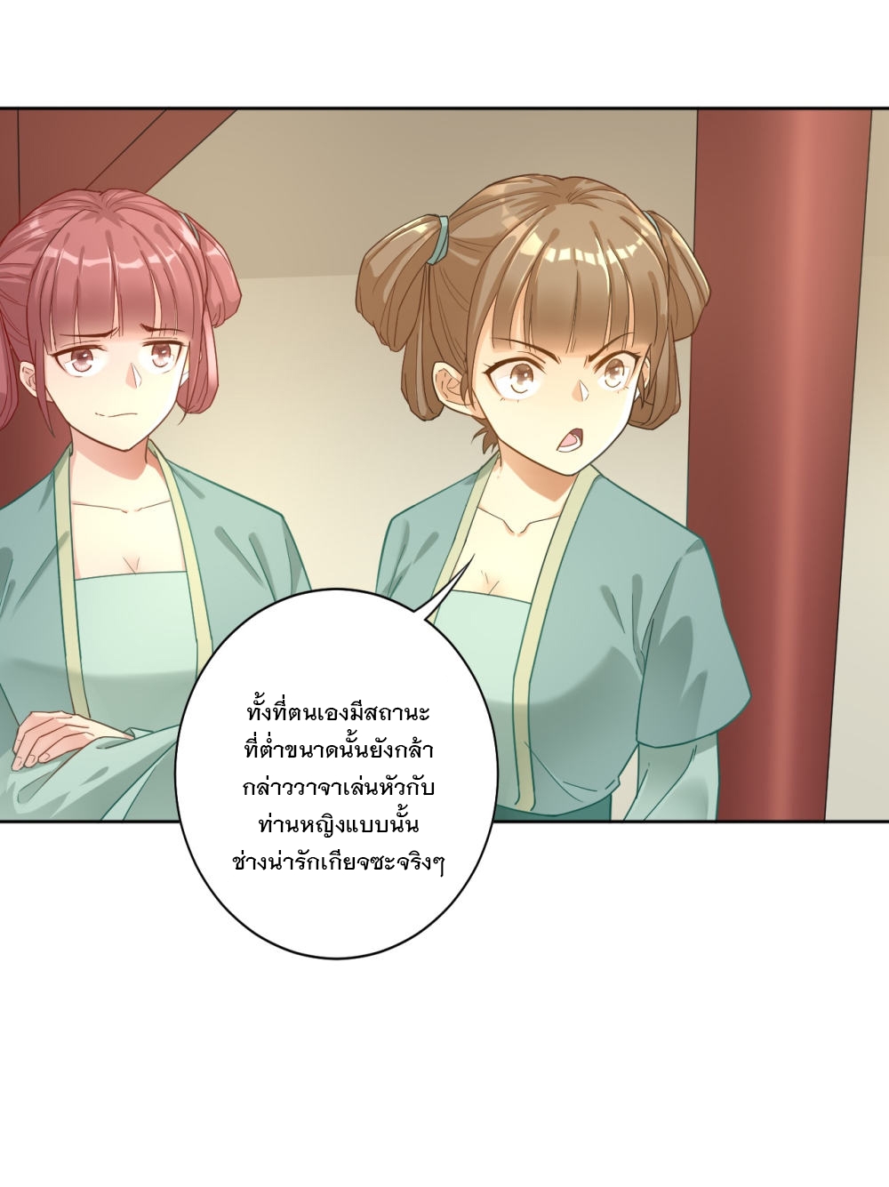 ข้ารับใช้ชั้นหนึ่ง ตอนที่ 3 หน้า 13