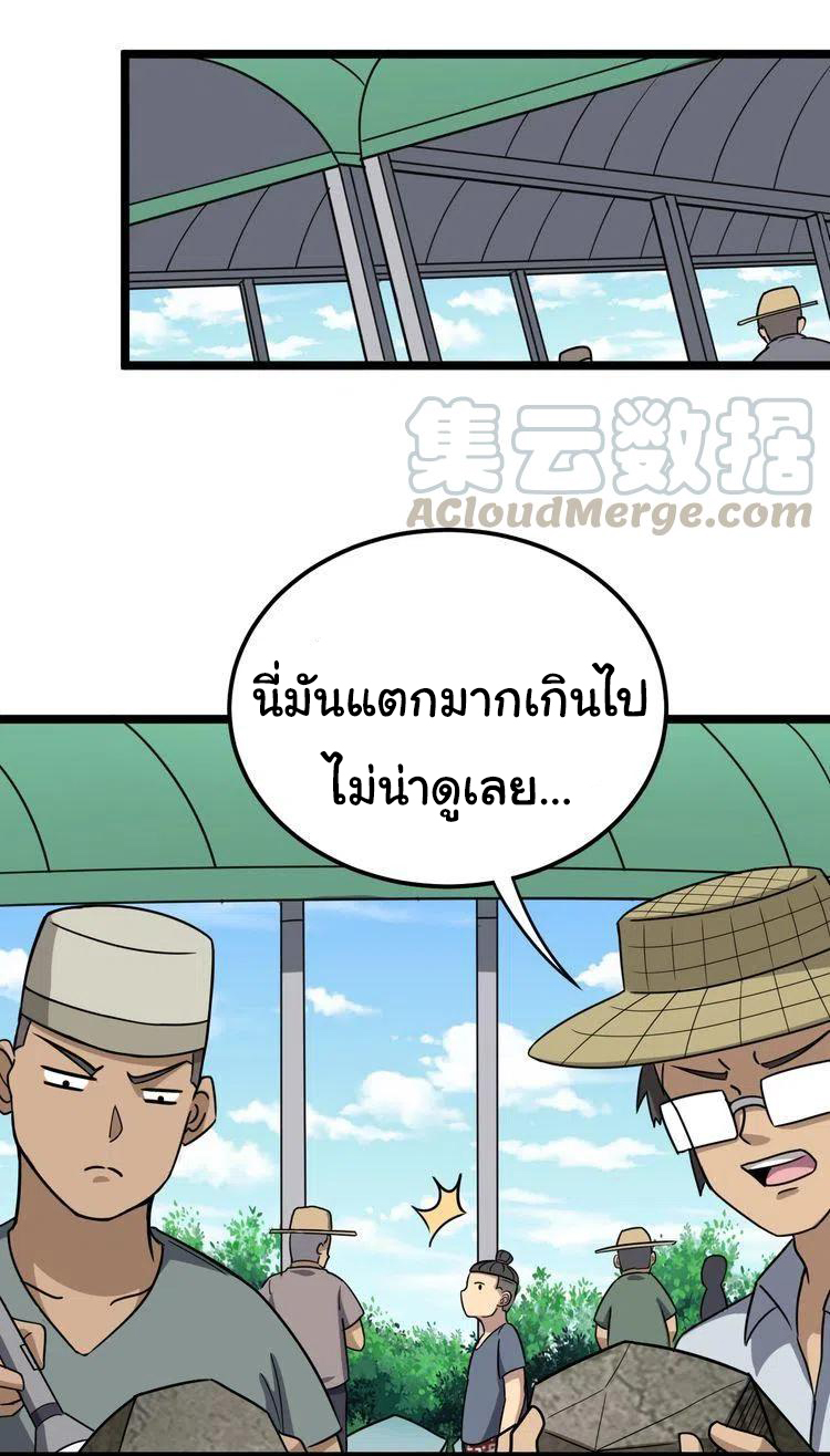 Bad Hand Witch Doctor สุดยอดพ่อมดหมอผี ตอนที่ 21 หน้า 23