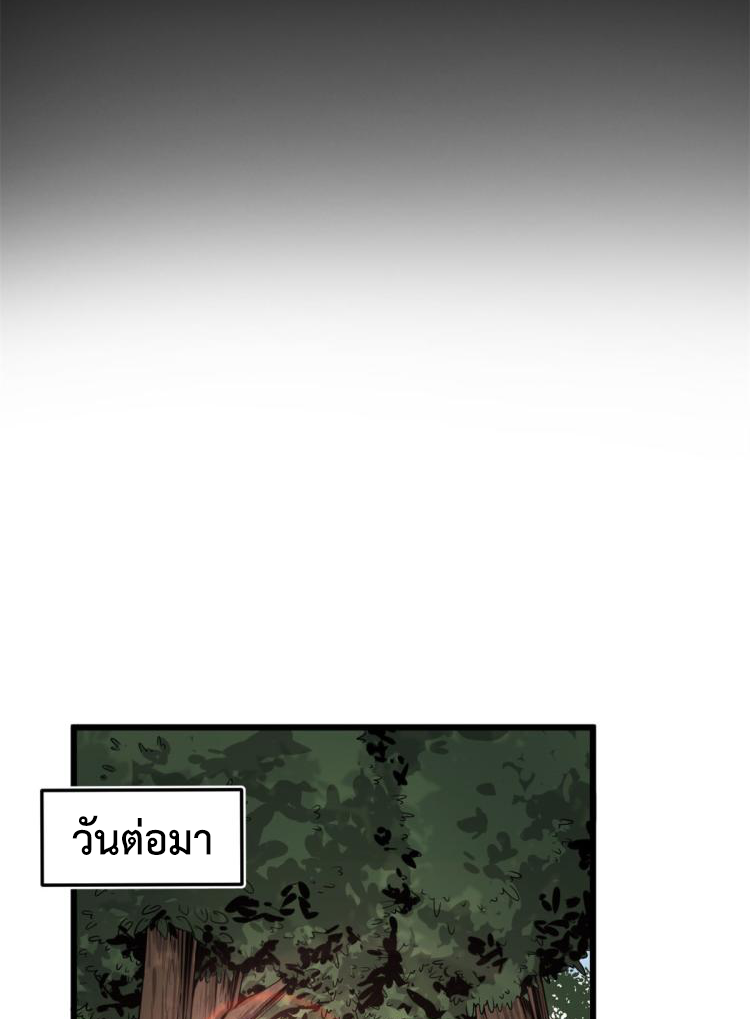 ยอดเซียนสัตว์วิญญาณ ตอนที่ 6 หน้า 27