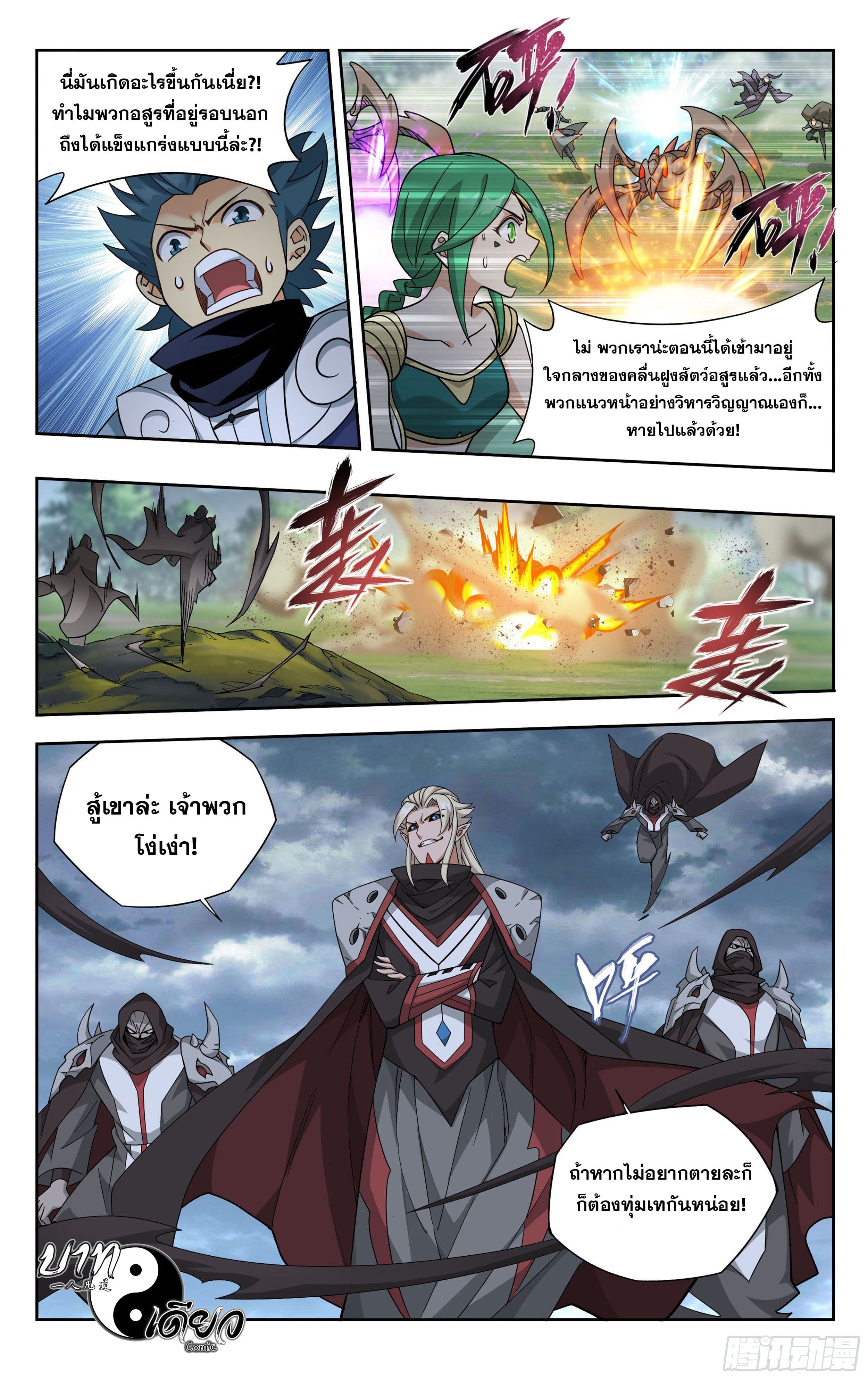 Doupo Cangqiong (ชนจีน) ตอนที่ 76 หน้า 20