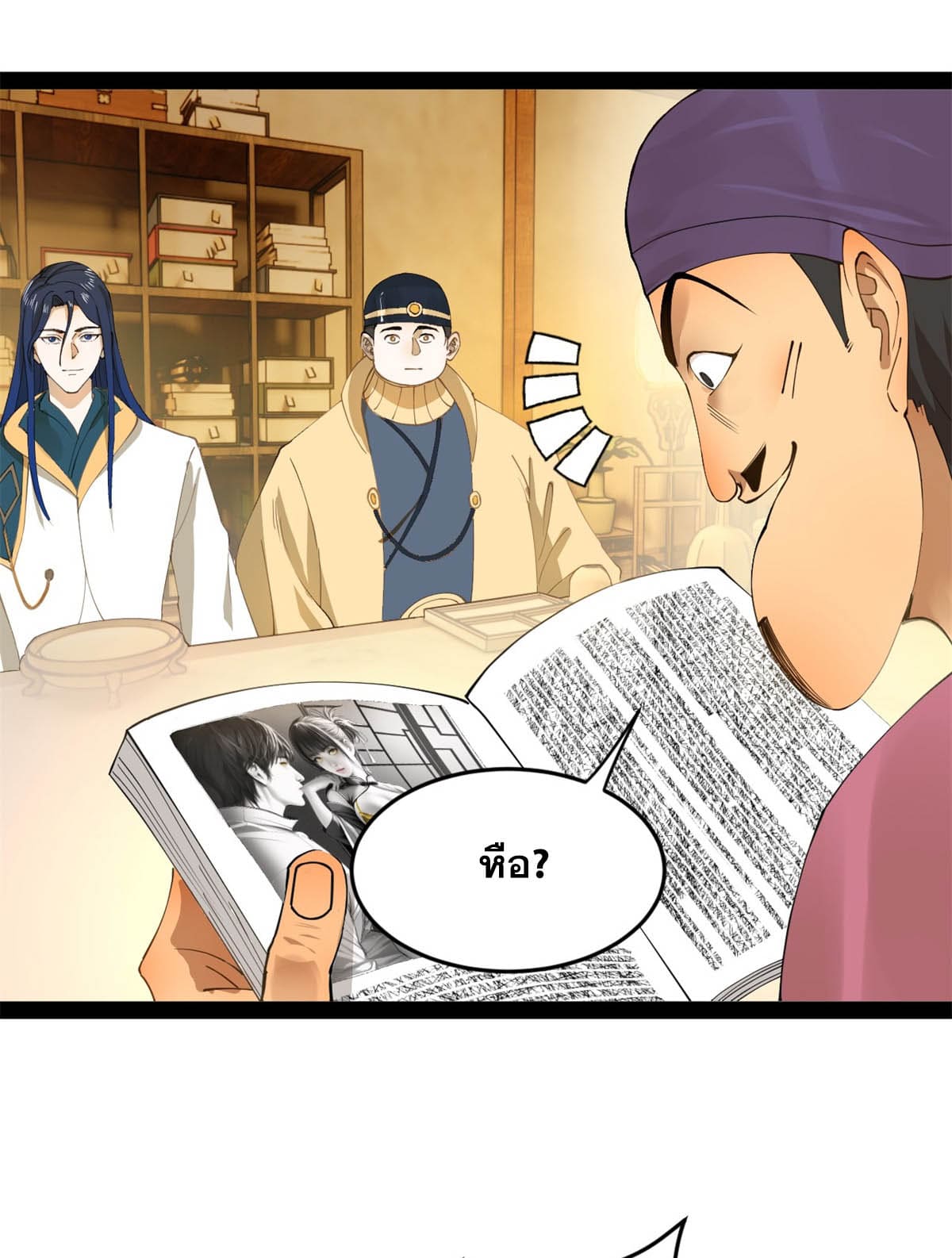 ลูกเขยที่แกร่งสุดในปฐพี (ทันจีน) ตอนที่ 60 หน้า 3