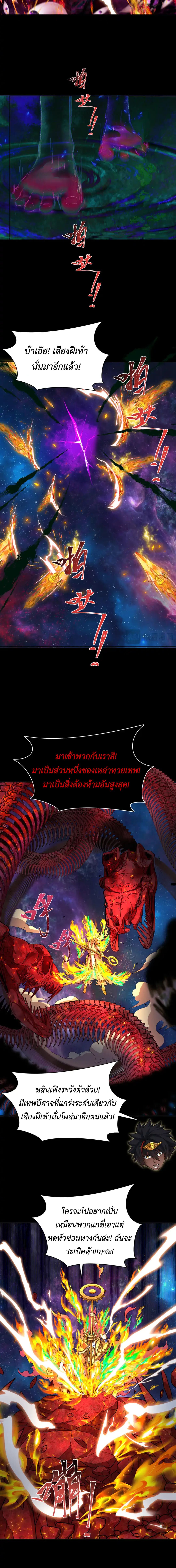 Era of the Haunted - ยุคสมัยแห่งภูตผี ตอนที่ 281 หน้า 12