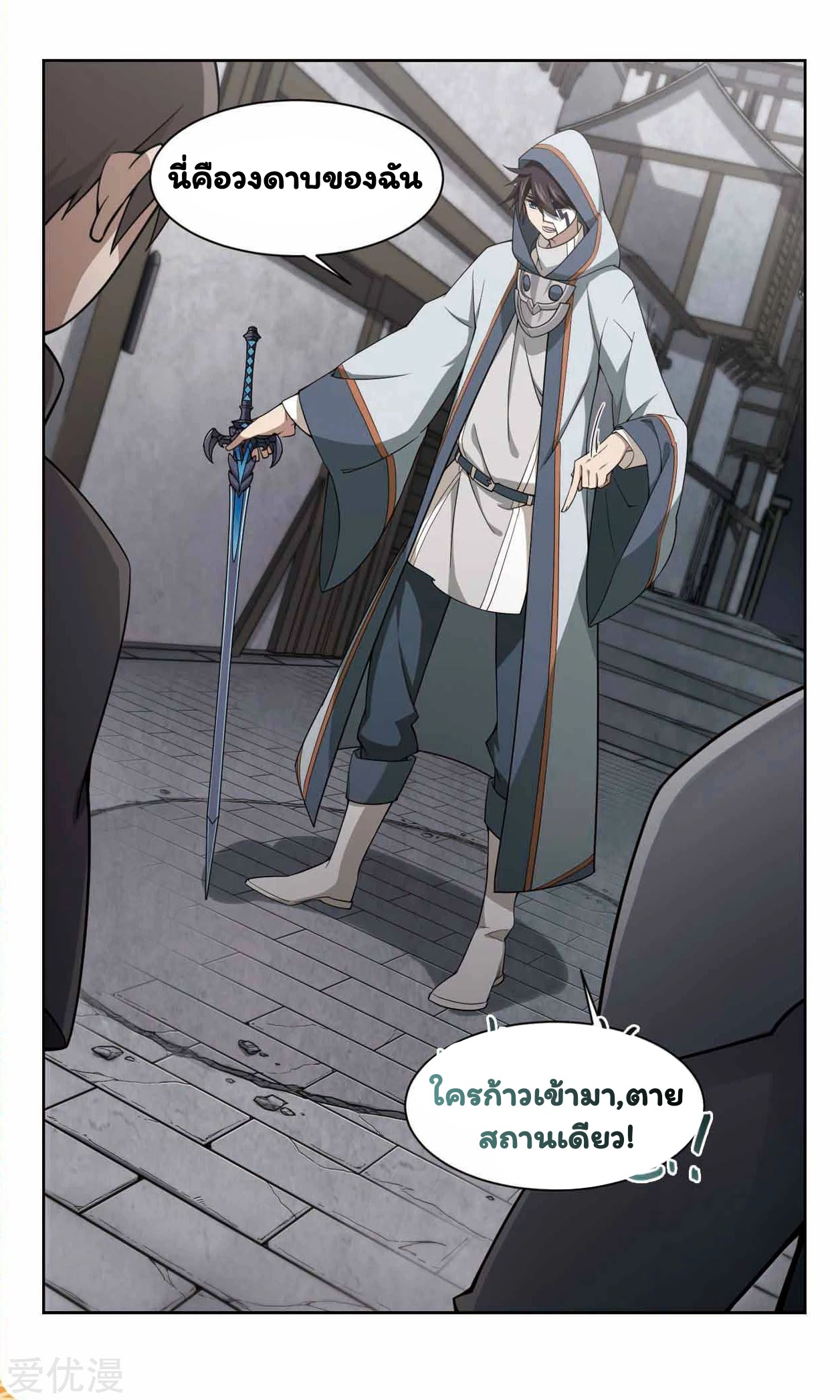 จอมเวทย์กังฟู ตอนที่ 46 หน้า 7