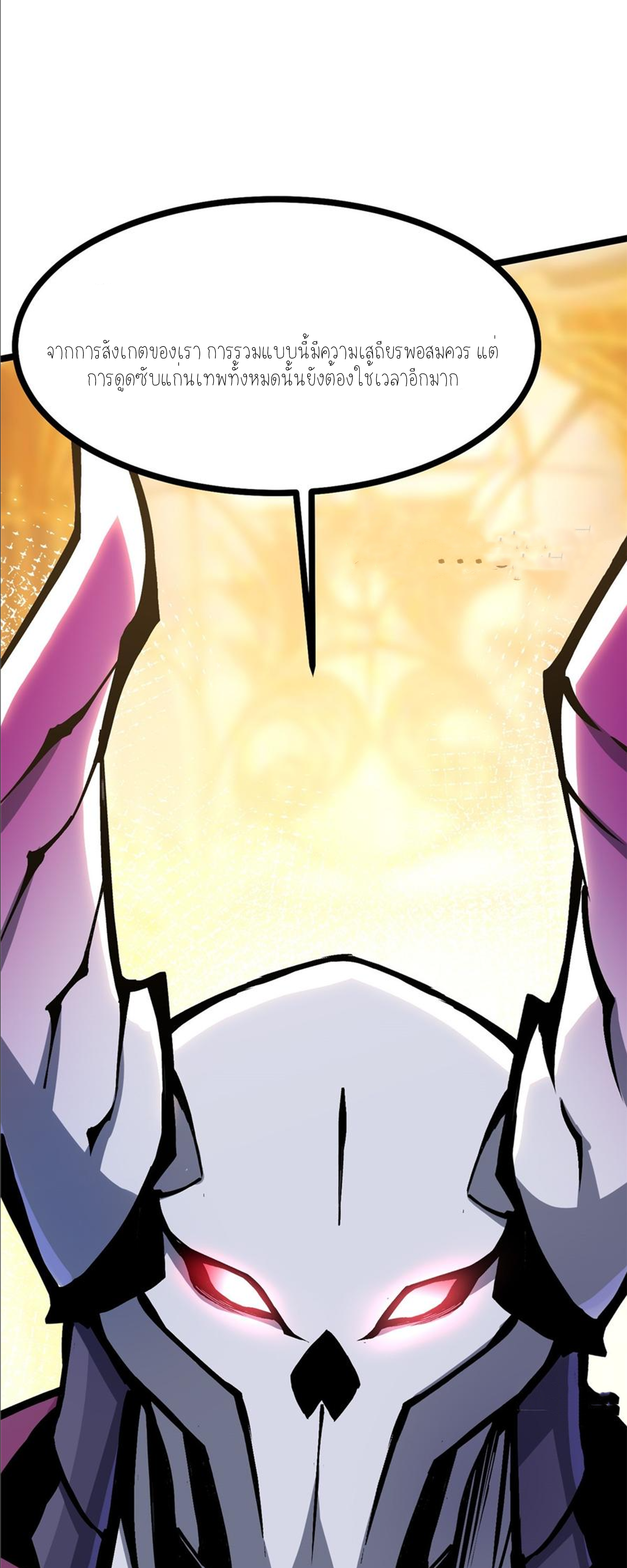 ไม่อยากเรียนทักษะ แห่งคำสาปเลย! ตอนที่ 94 หน้า 35