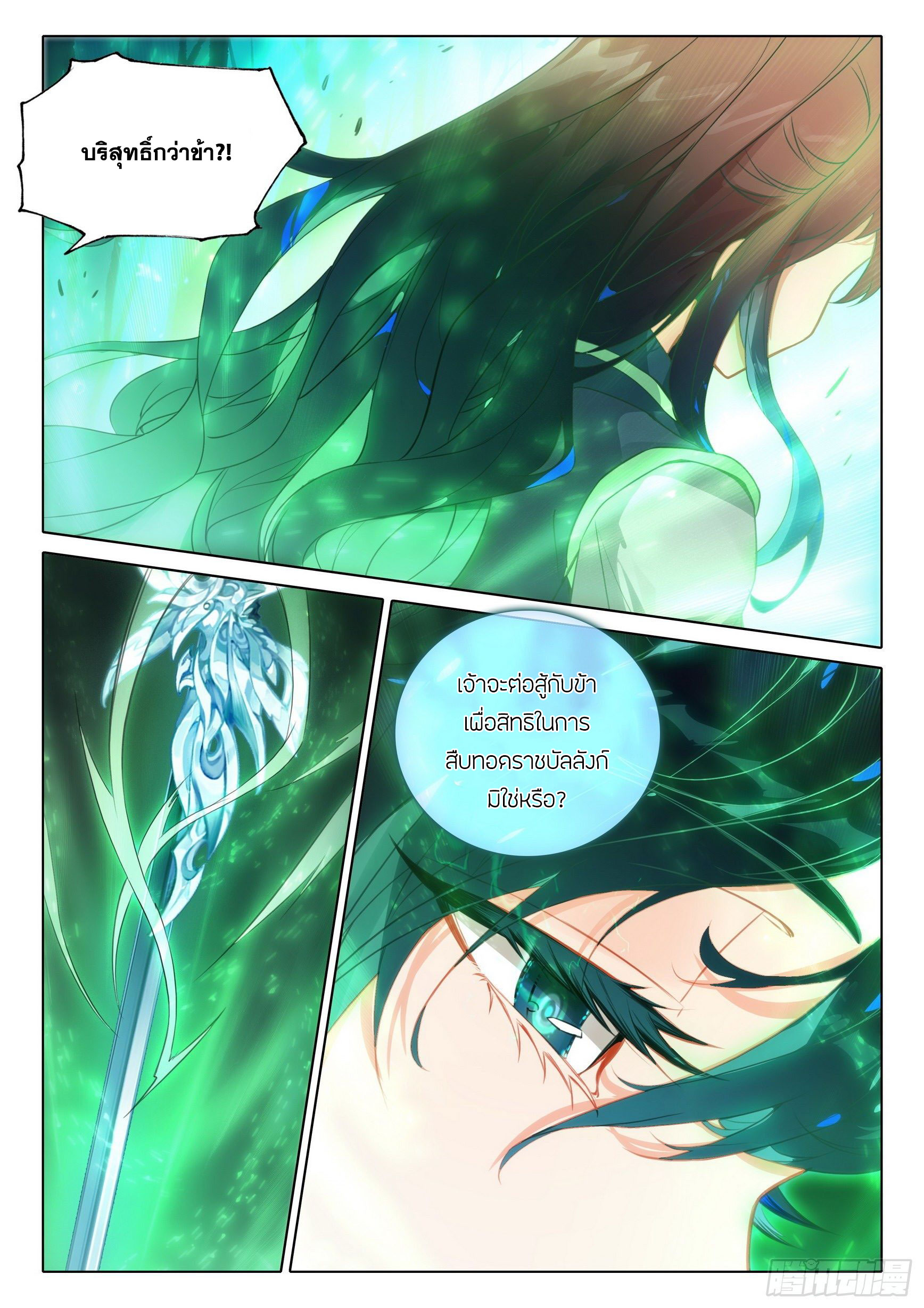 Douluo Dalu 5 - Rebirth of Tang san ตอนที่ 64 หน้า 8