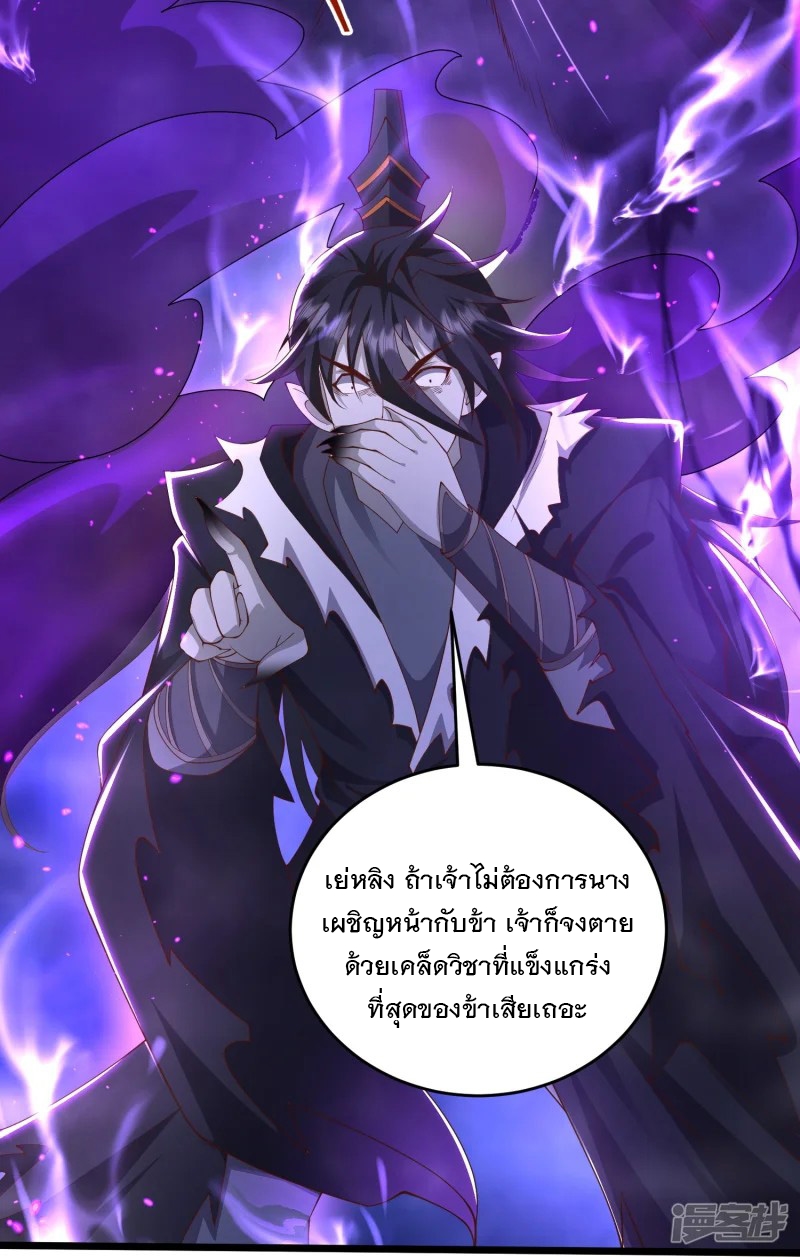การกลับมาของเทพมาร ตอนที่ 33 หน้า 7