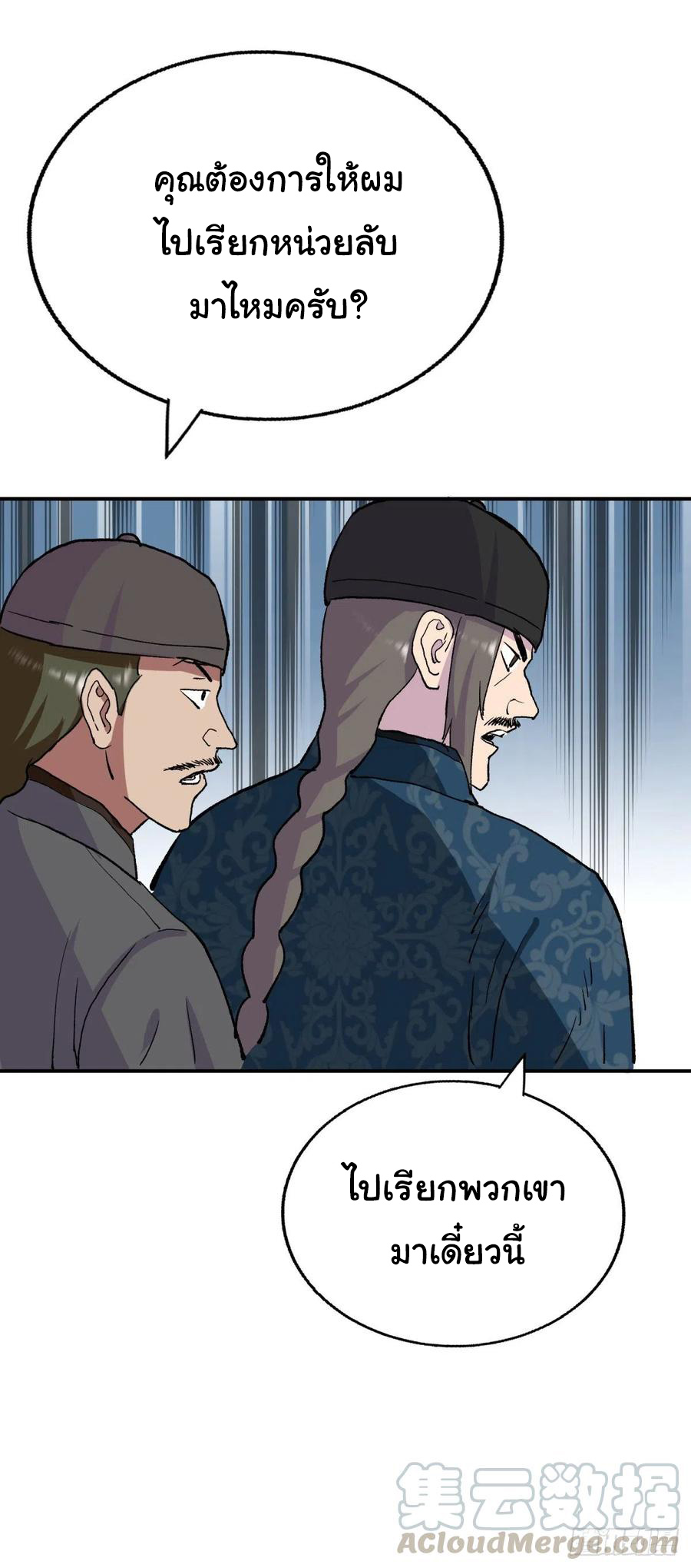 ระบบไลฟ์สด เจ้าพ่อสายเปย์ ตอนที่ 93 หน้า 22