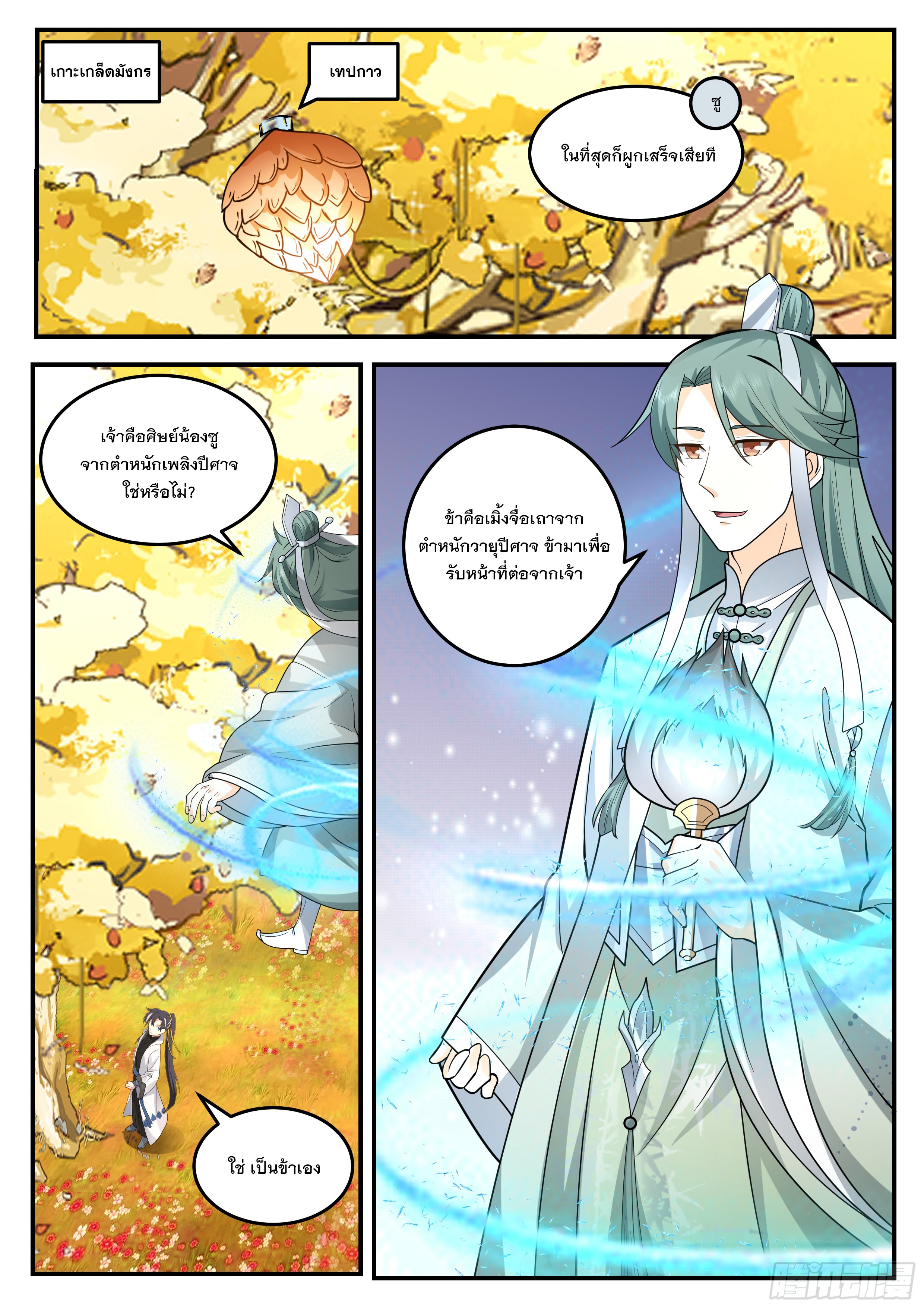 The Big Player of The Demon Clan ตอนที่ 12 หน้า 2