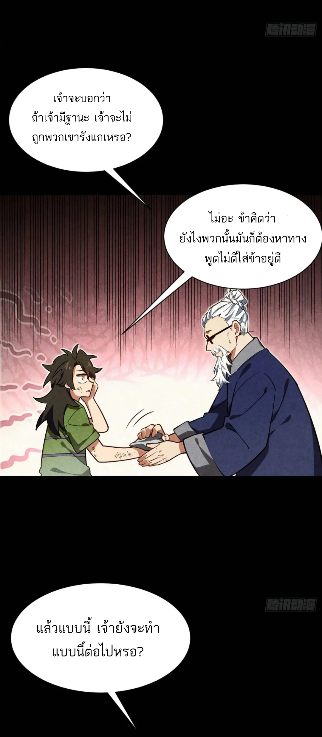 กำเนิดร่างเทวะบรรพกาล ตอนที่ 39 หน้า 19