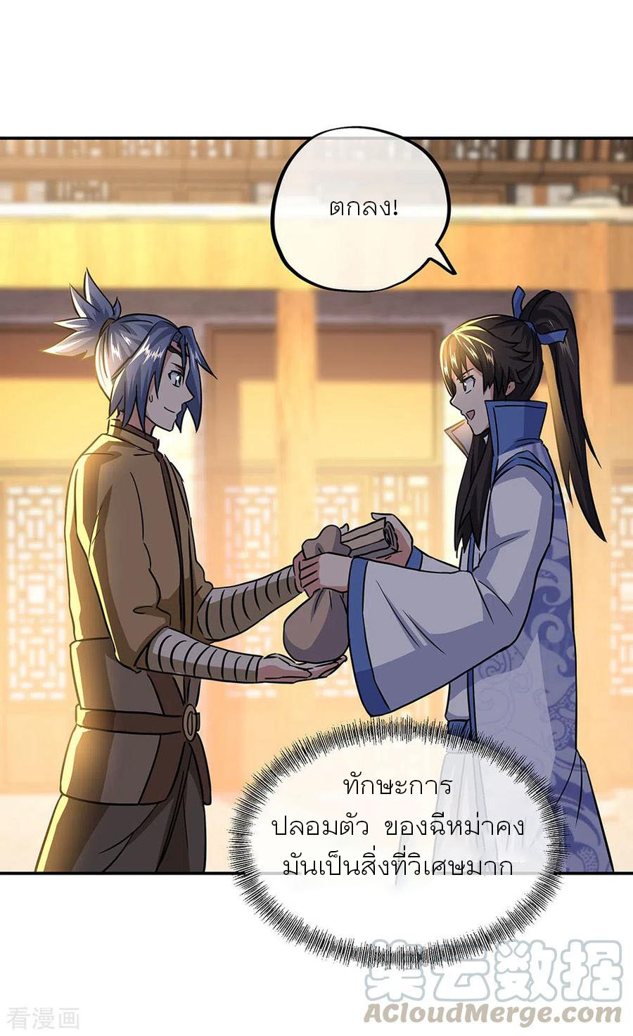 peerless battle spirit ตอนที่ 259 หน้า 4