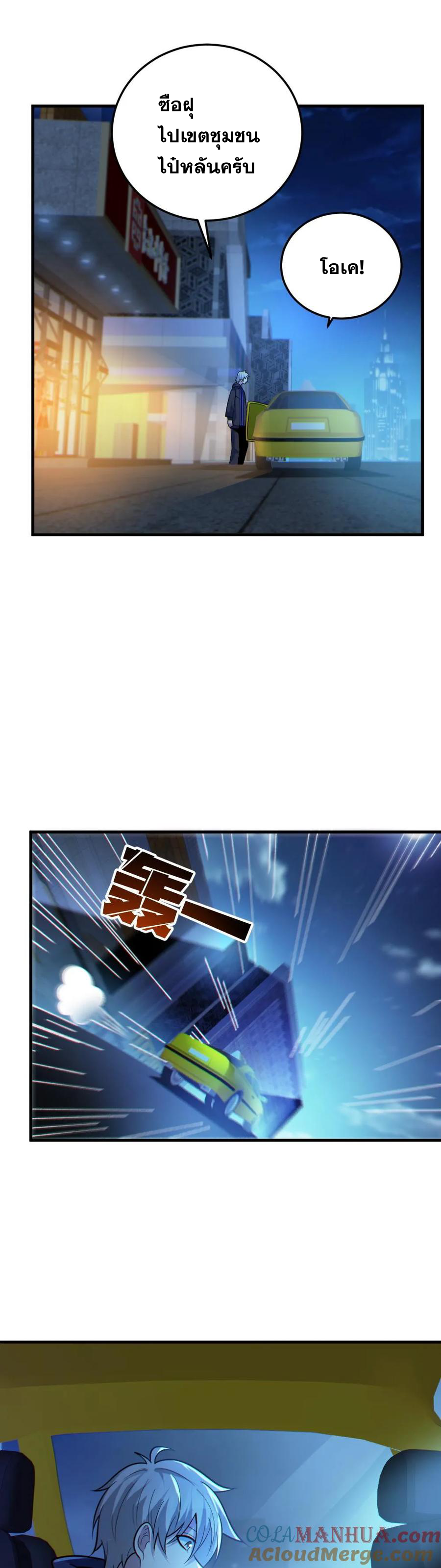 ในร่างของฉันมีผีเป็นพันล้านตัว ตอนที่ 24 หน้า 10