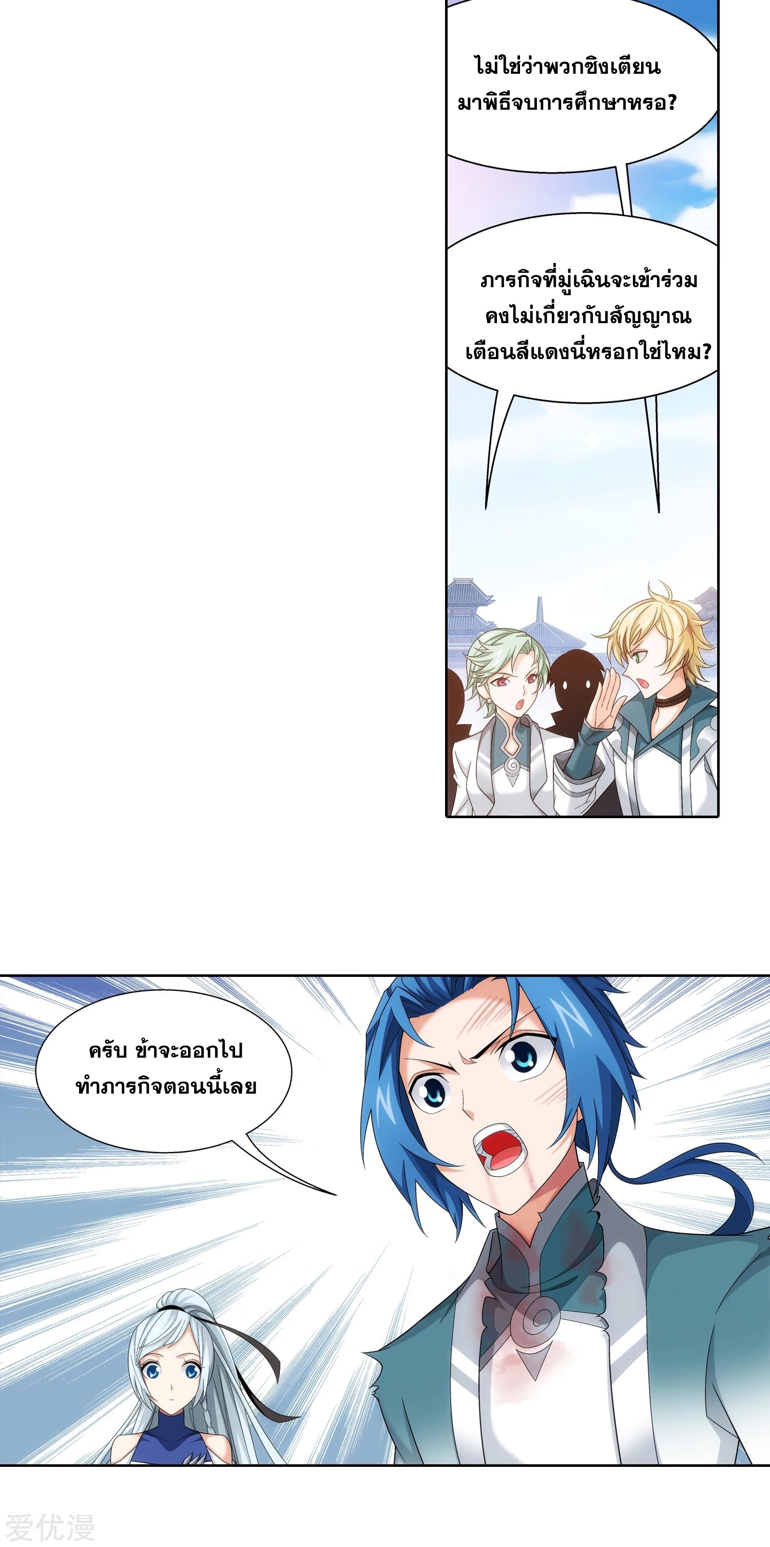 Da Zhu Zai ศึกปรมาจารย์สะท้านฟ้า (ชนจีน) ตอนที่ 228 หน้า 19