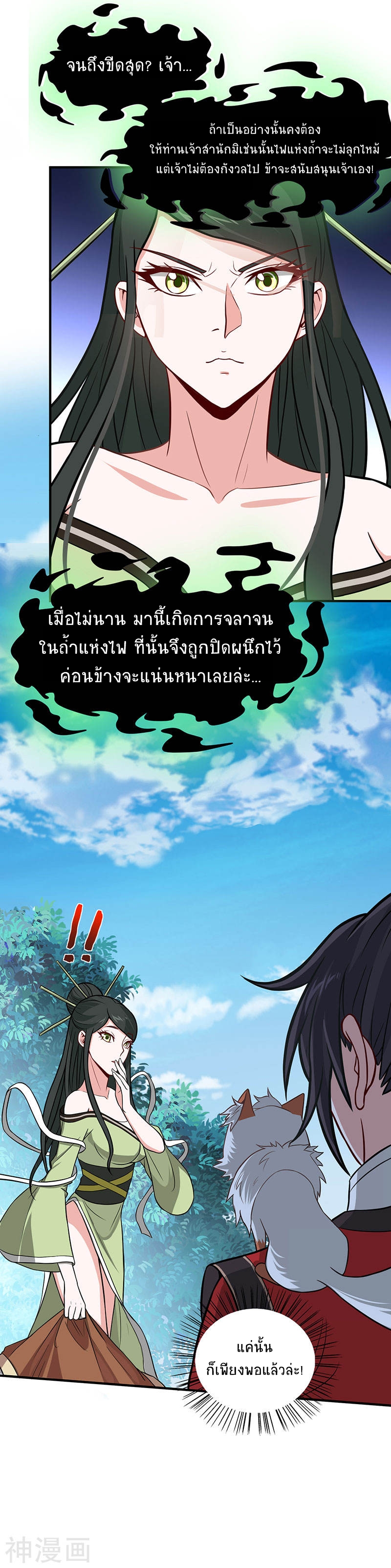 การกลับมาของจักพรรดิ์ ตอนที่ 80 หน้า 13