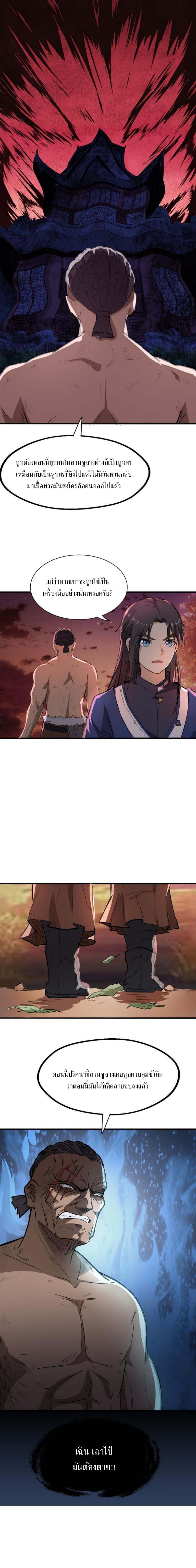 The Gateway Of Revolution : ประตูชีวิตแห่งการหวนคืน ตอนที่ 12 หน้า 10