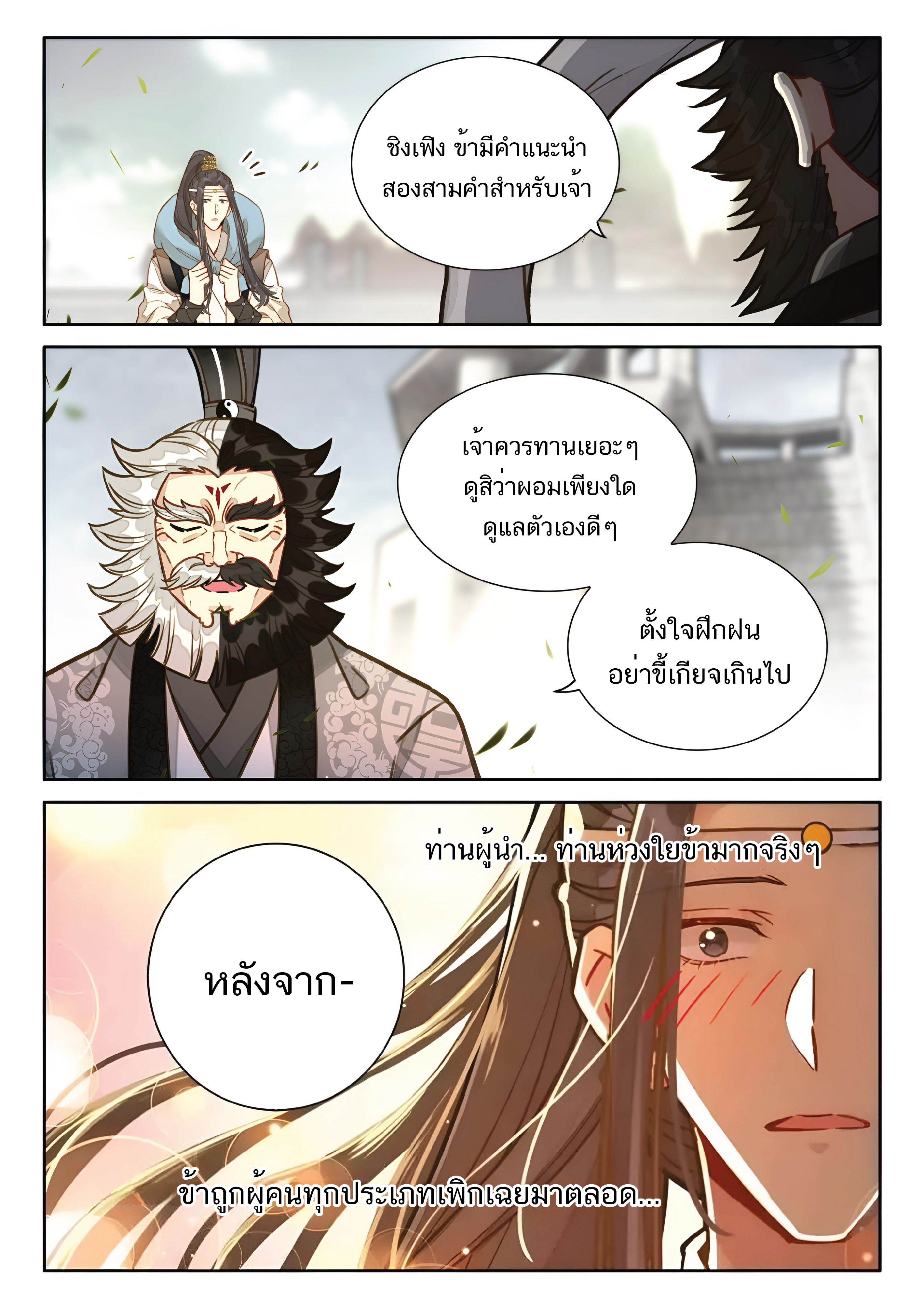 เกิดใหม่เป็นศิษย์พี่ใหญ่สุดเท่-A Mediocre Senior Brother ตอนที่ 70 หน้า 5