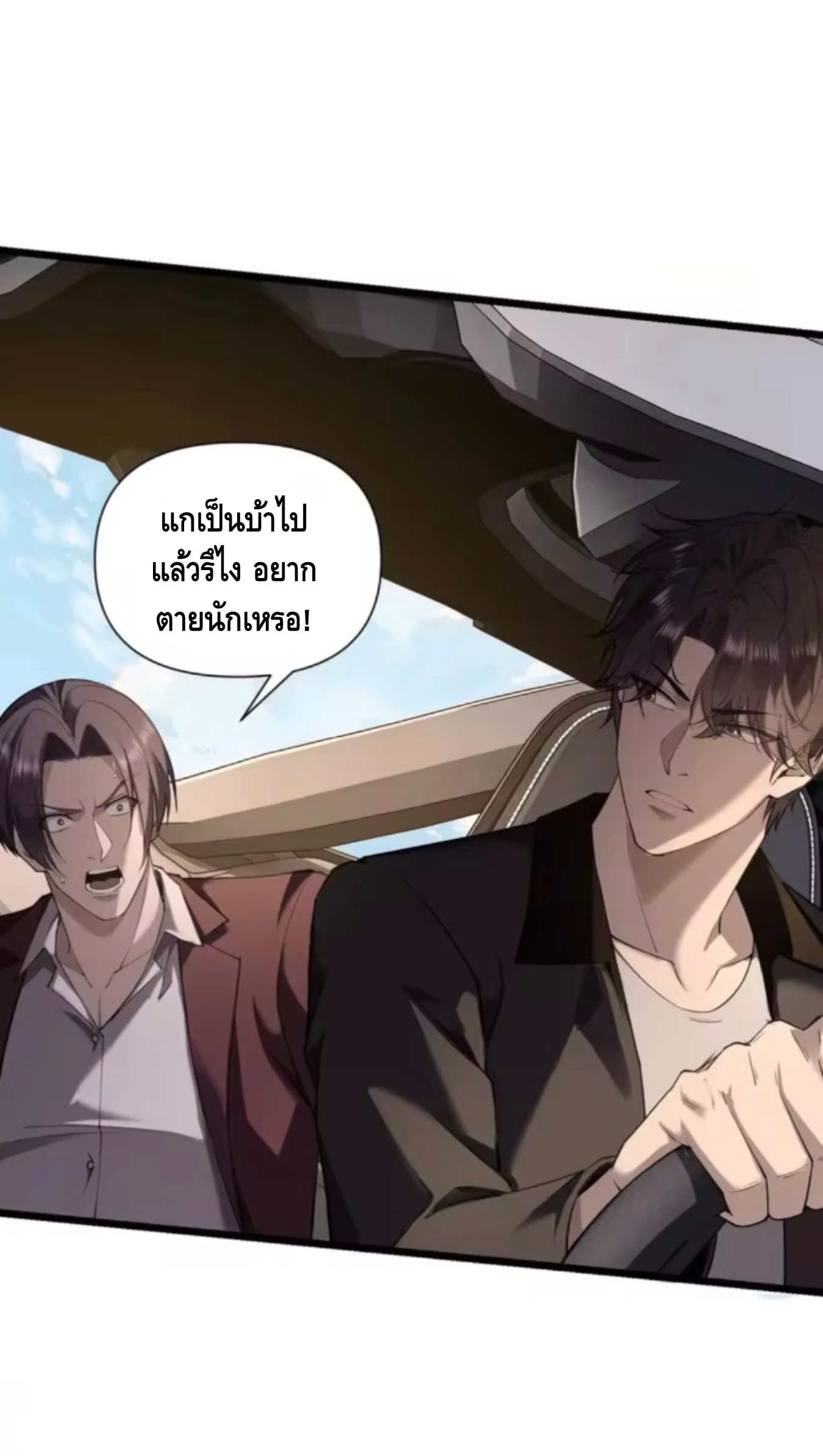 ลูกเขยบ้านนี้คือสุดยอดนักฆ่า ตอนที่ 8 หน้า 32