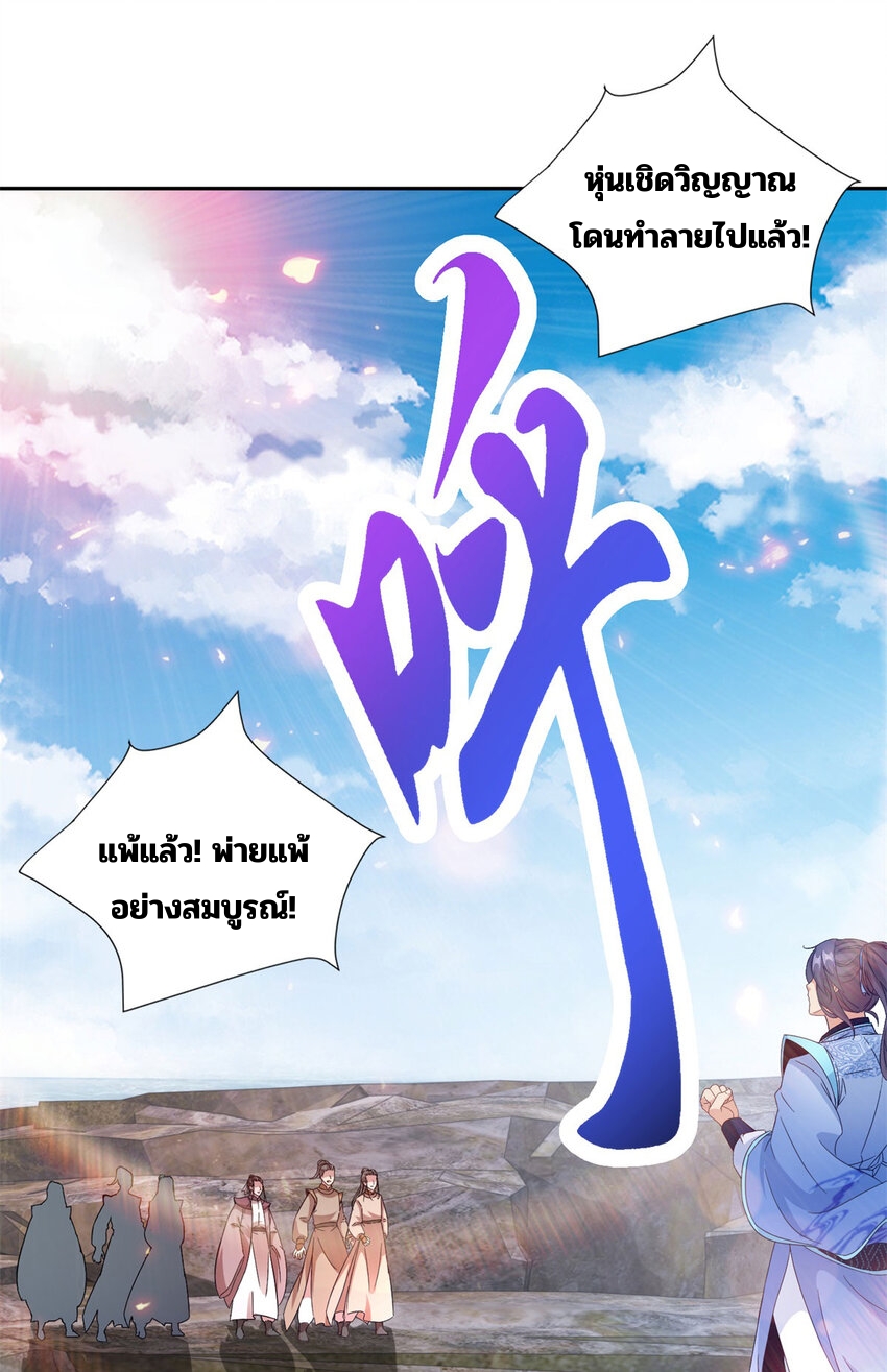 จักรพรรดิวิญญาณศักดิ์สิทธิ์ (ทันจีน) ตอนที่ 337 หน้า 20