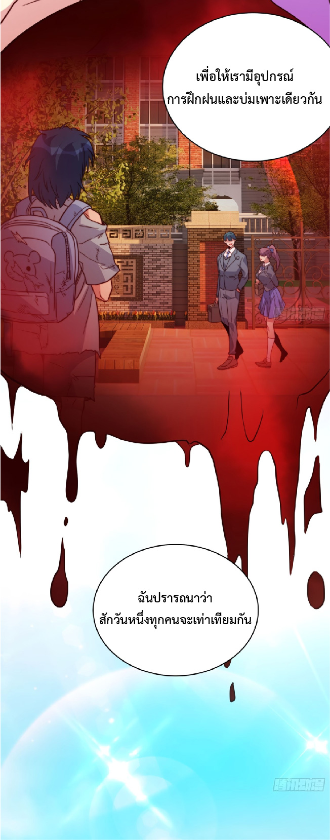 The People On Earth Are Too Ferocious ตอนที่ 182 หน้า 33