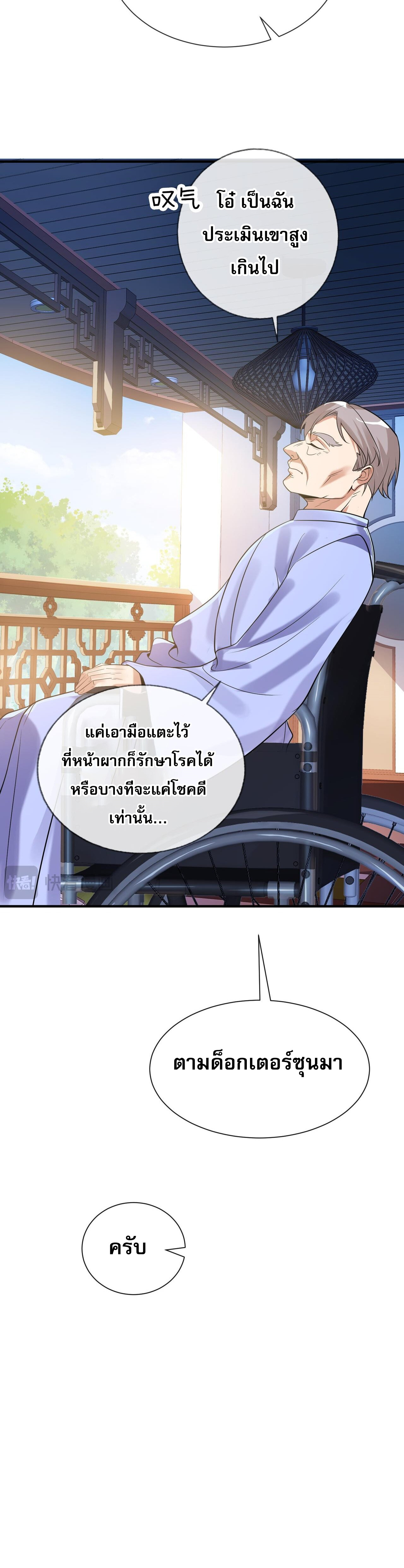 แฟนของผมทั้งสวยและรวยมาก ตอนที่ 3 หน้า 11