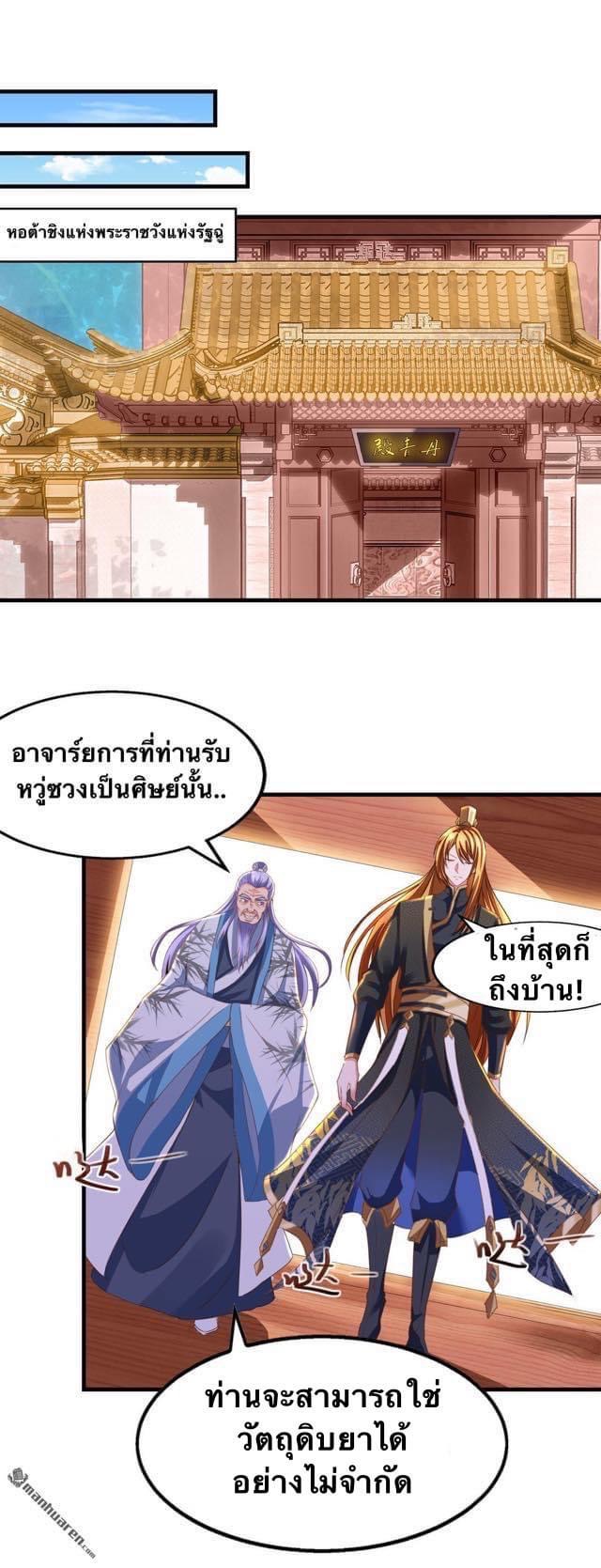 ระบบโครตเกรียน คะแนนล้านล้าน (ฮาเร็ม) ตอนที่ 29 หน้า 7