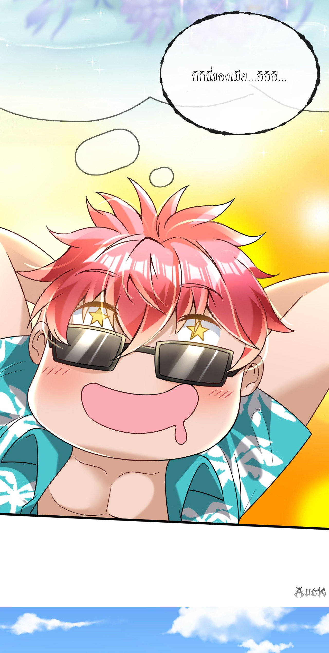 สุดยอดลูกเขยบ้า ตอนที่ 15 หน้า 26