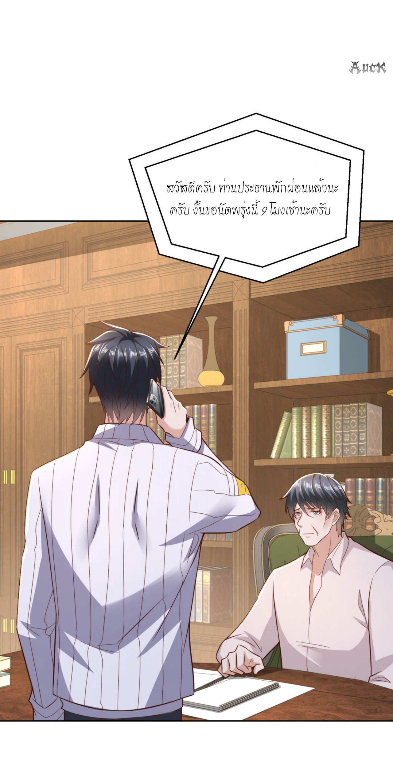 เทพเจ้าแห่งสงครามที่แข็งแกร่งที่สุดของเมือง ตอนที่ 12 หน้า 29