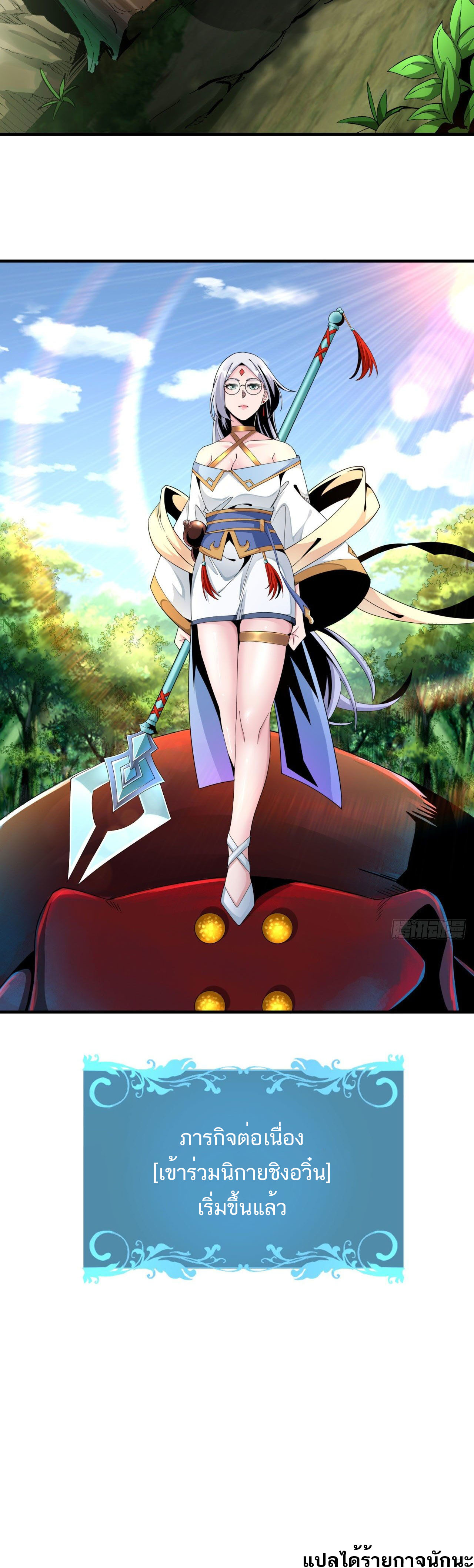 Without A Daoist Partner, I Will Die ตอนที่ 5 หน้า 7