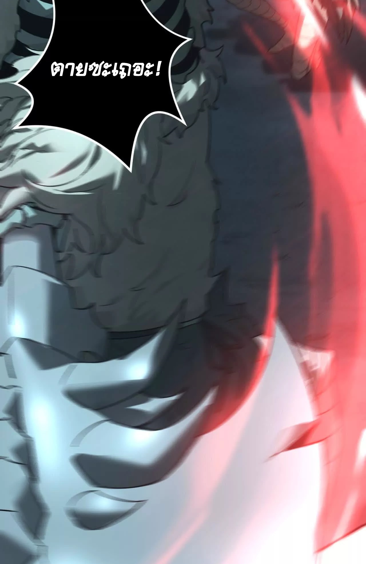 ยอดคน ณ โลกออนไลน์ ตอนที่ 15 หน้า 40