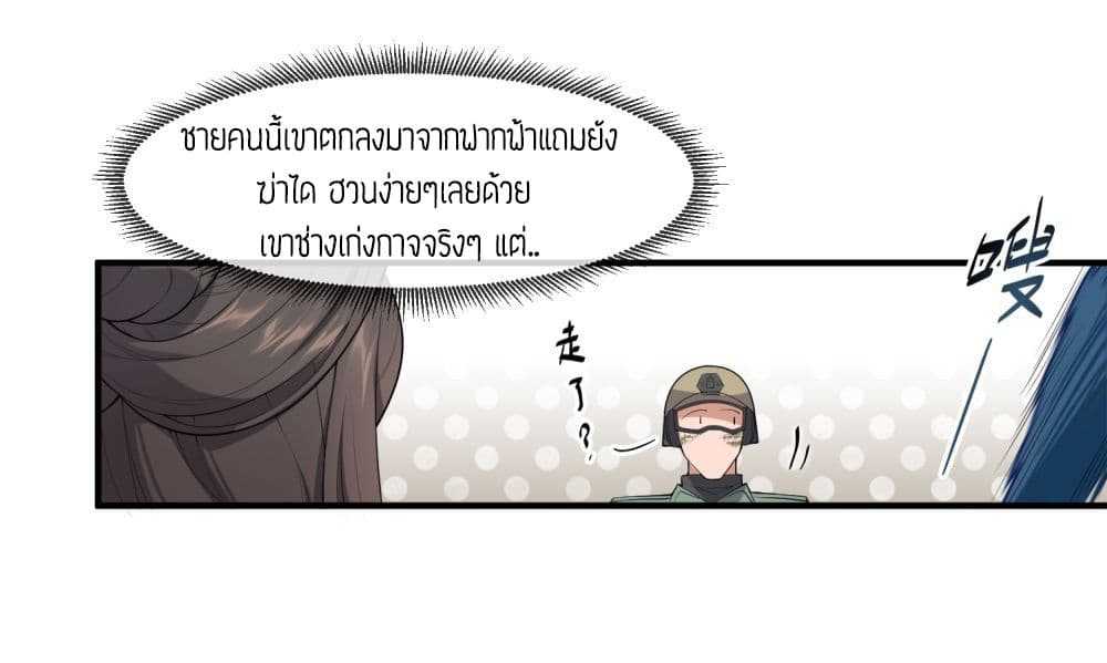 Super Warrior in Another World ทหารเซียนไปหาเมียที่ต่างโลก (กำลังแปลอยู่) ตอนที่ 4 หน้า 28