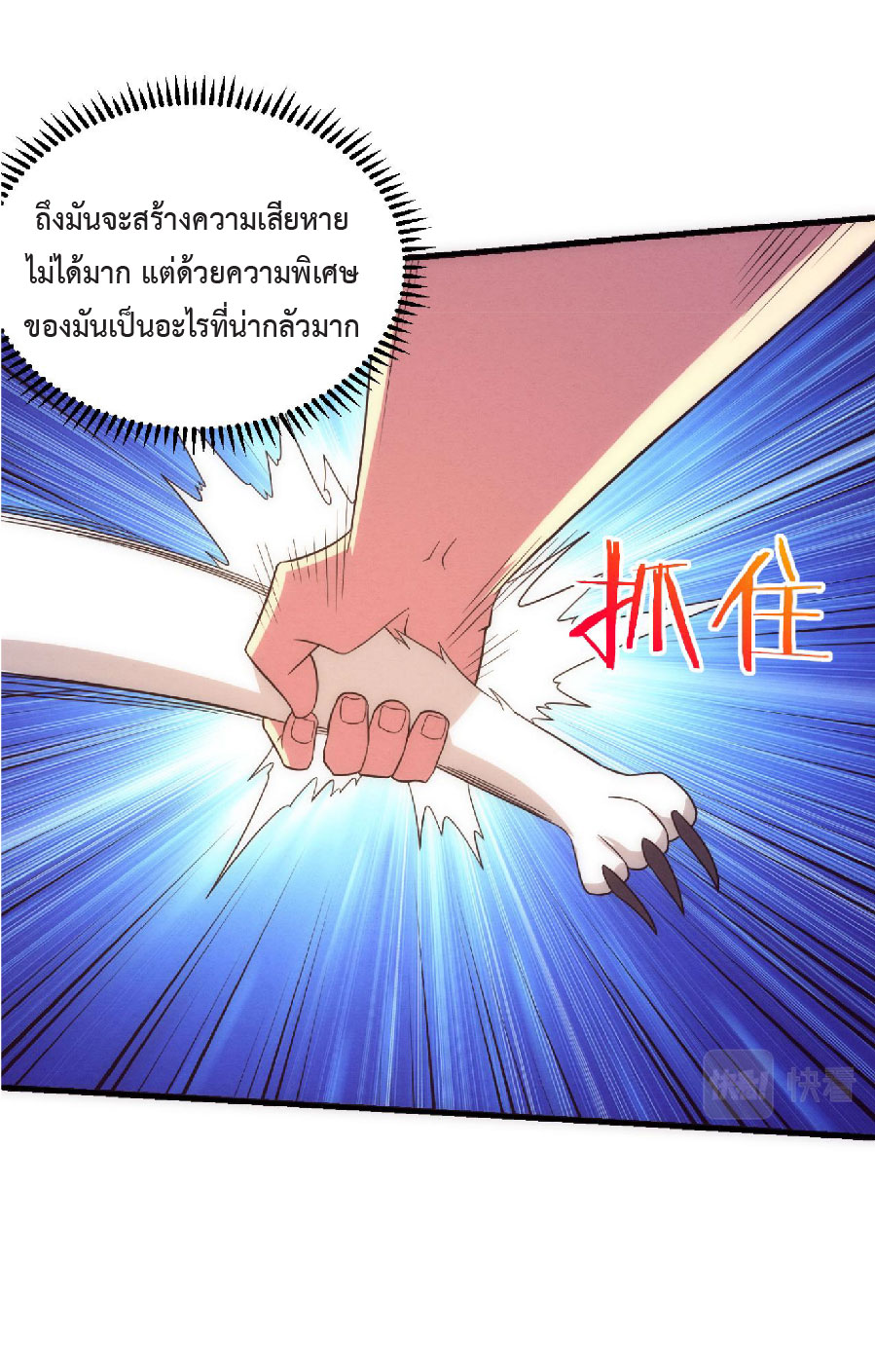 the frenzy of evolution การวิวัฒนาการที่บ้าคลั่ง ตอนที่ 81 หน้า 39