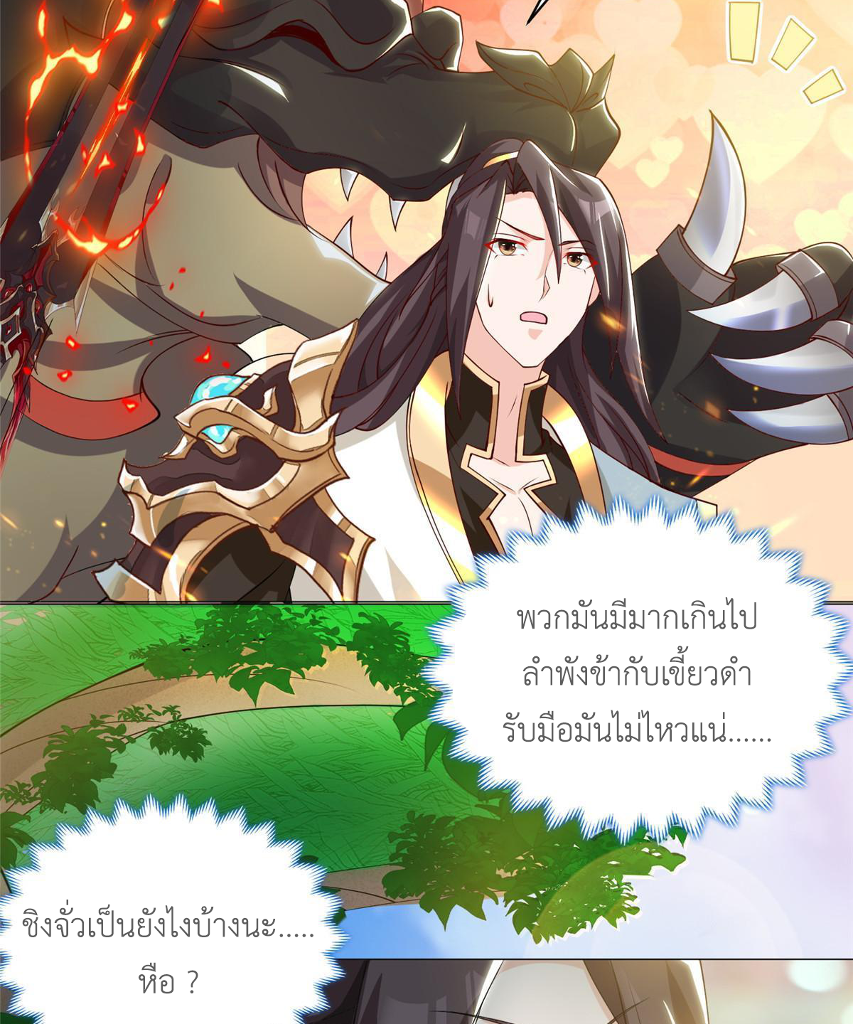 (ชนจีน) Dragon Master (จูหมิง นักรบเซียนมังกร) ตอนที่ 150 หน้า 45