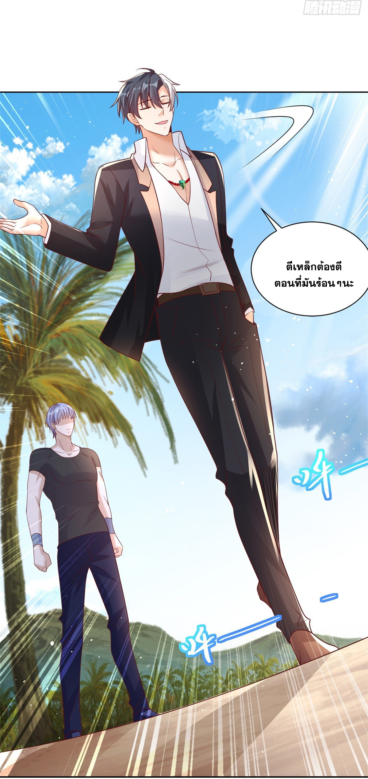 Arch villain วายร้ายระดับเทพ ตอนที่ 59 หน้า 43