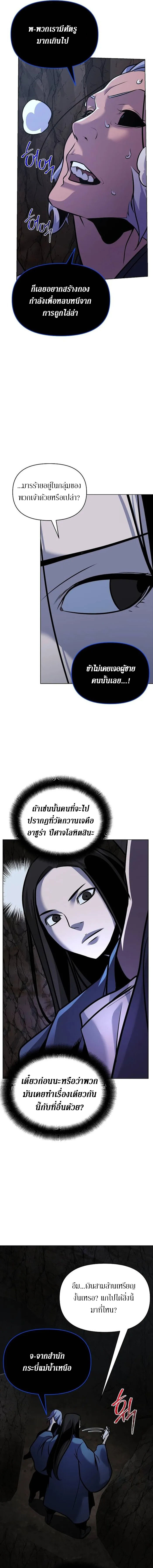 The mysterious world's greatest martial artist little prince ตอนที่ 28 หน้า 20