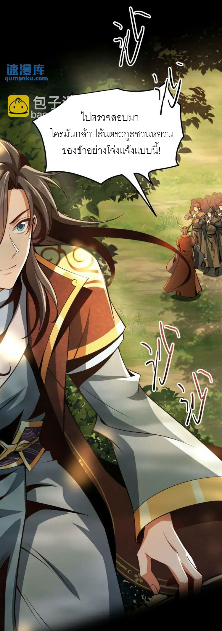 จักรพรรดิซวน (ชนจีน) ตอนที่ 8 หน้า 51